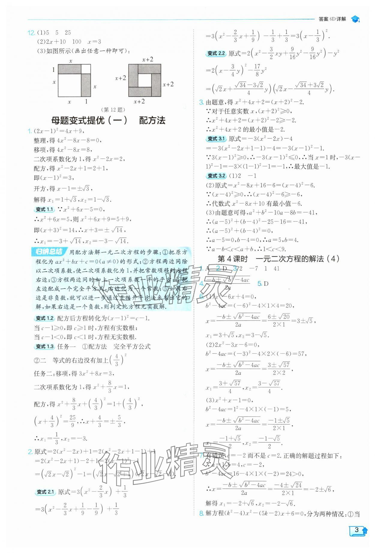 2025年課時訓(xùn)練九年級數(shù)學(xué)上冊蘇科版江蘇人民出版社 第3頁