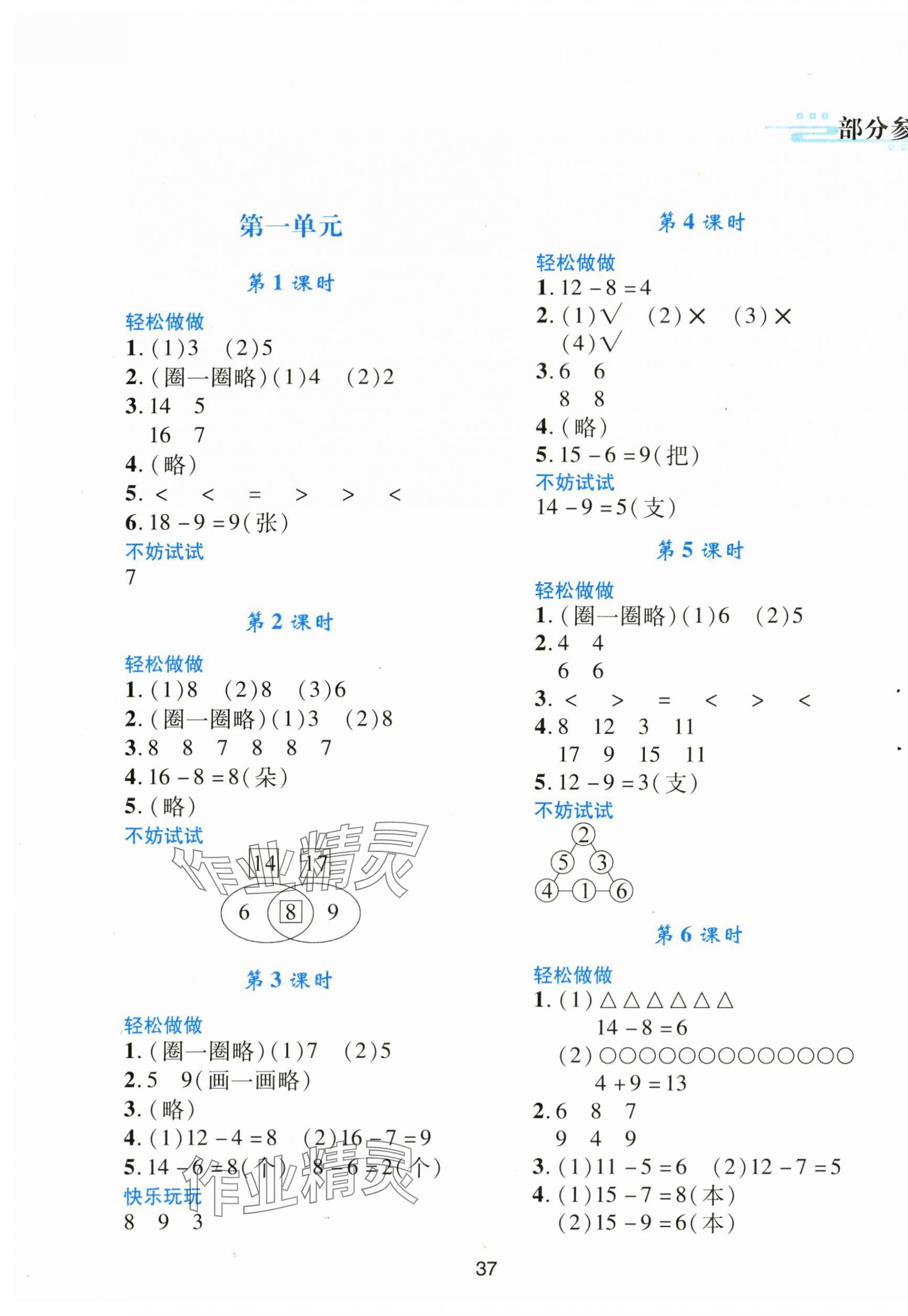 2024年新課程學(xué)習(xí)與評(píng)價(jià)一年級(jí)數(shù)學(xué)下冊(cè)北師大版 第1頁(yè)