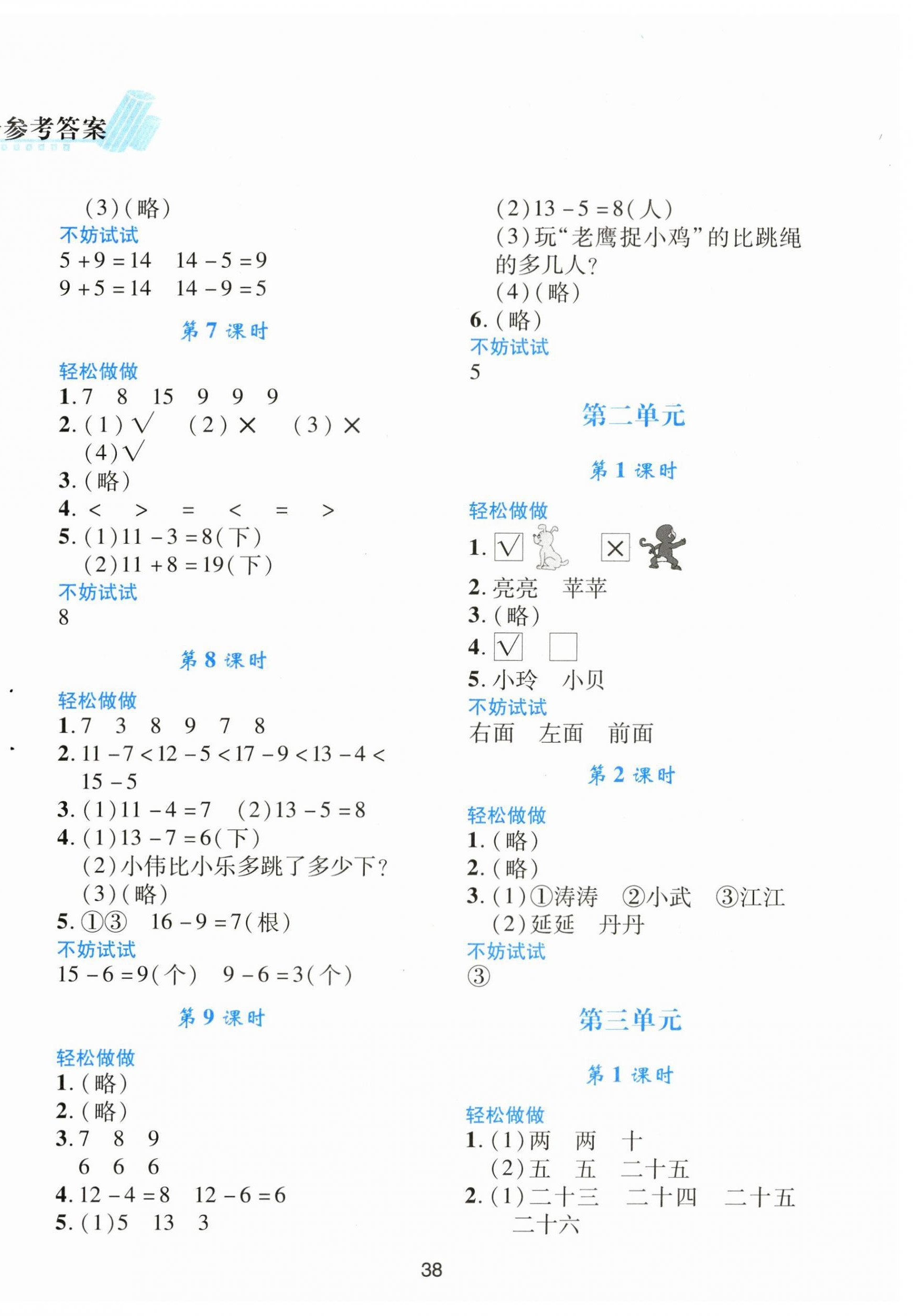 2024年新課程學習與評價一年級數(shù)學下冊北師大版 第2頁