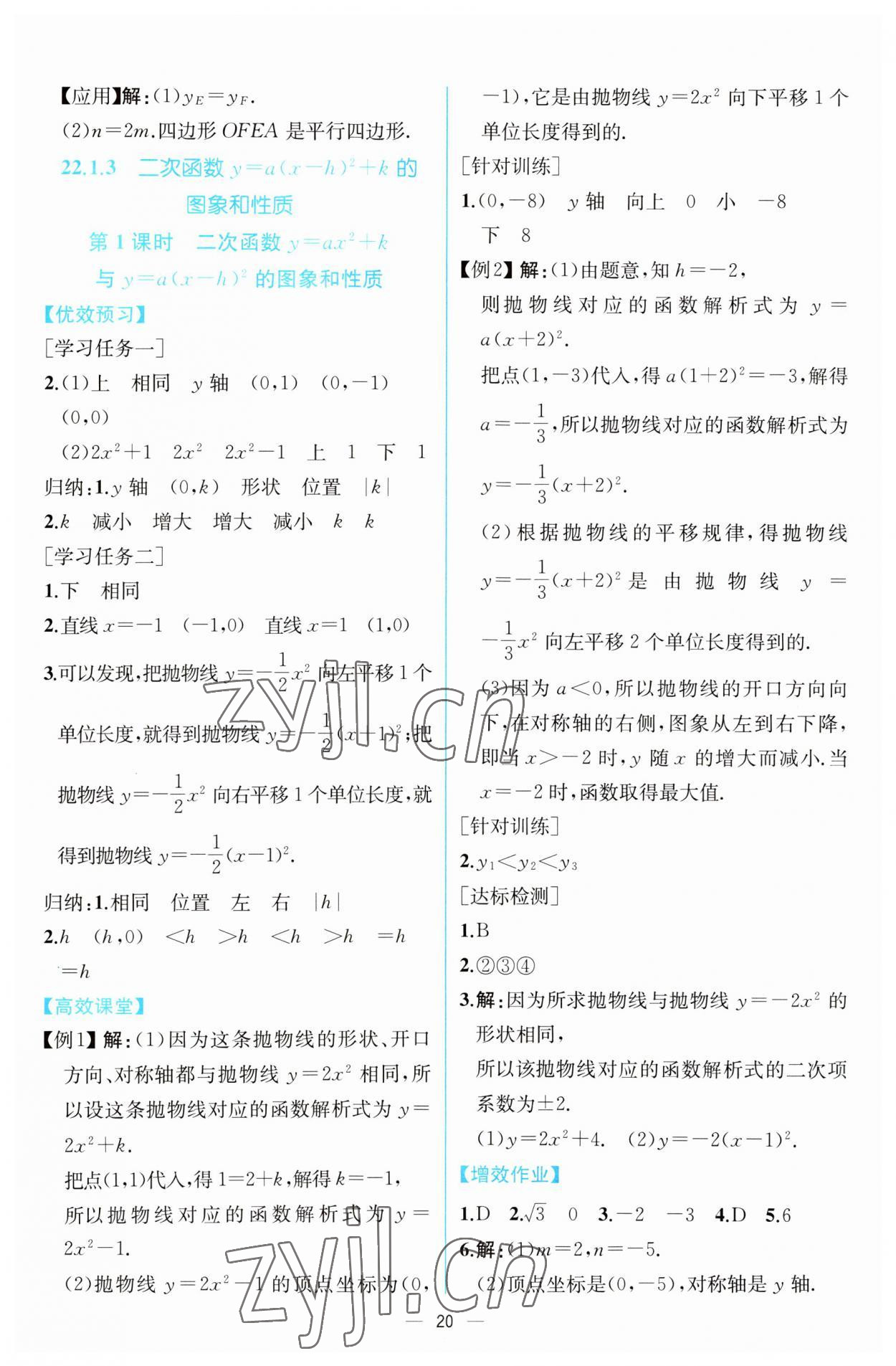 2023年人教金學典同步解析與測評九年級數(shù)學上冊人教版云南專版 第10頁