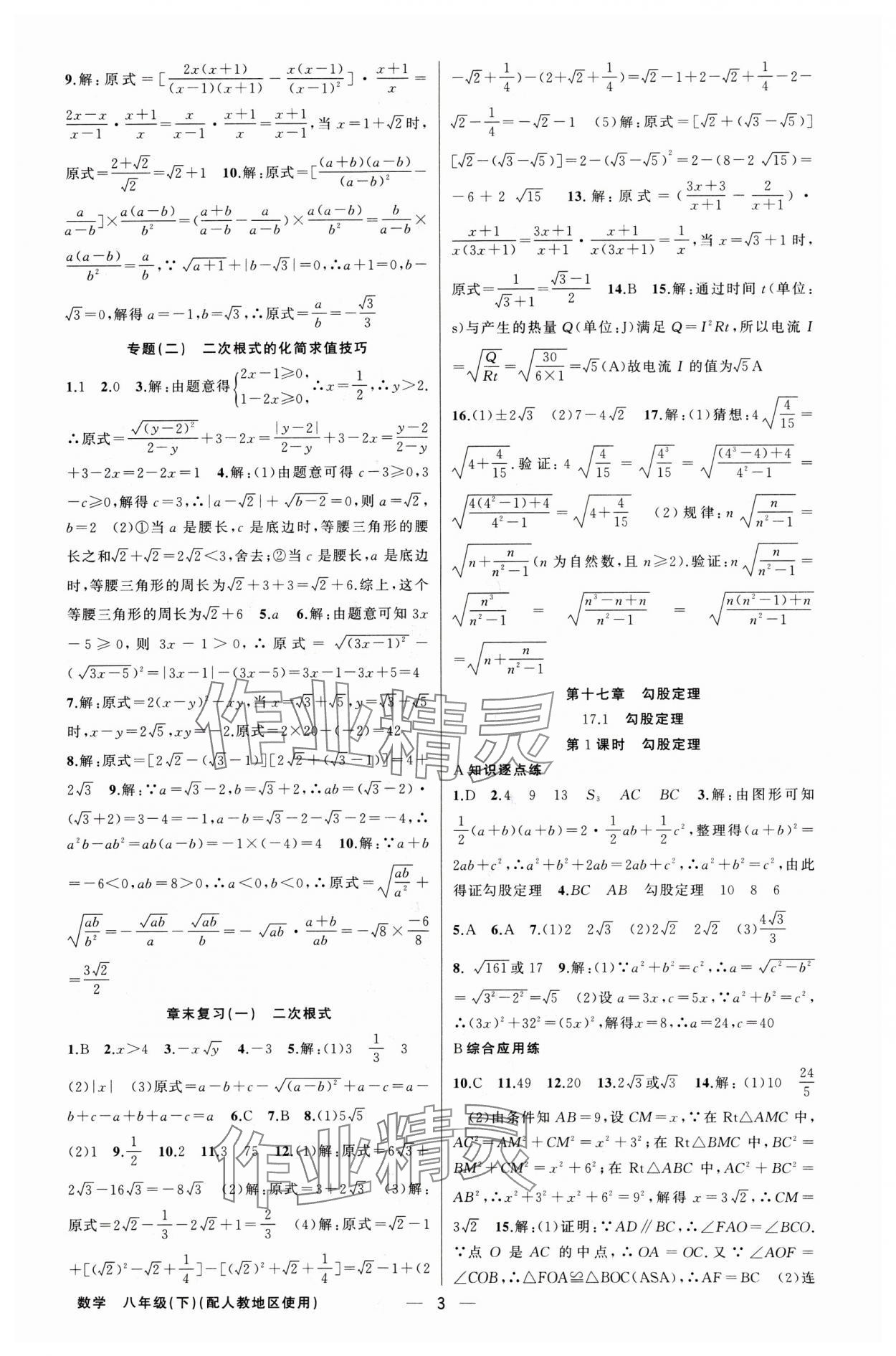 2025年黄冈金牌之路练闯考八年级数学下册人教版 第3页