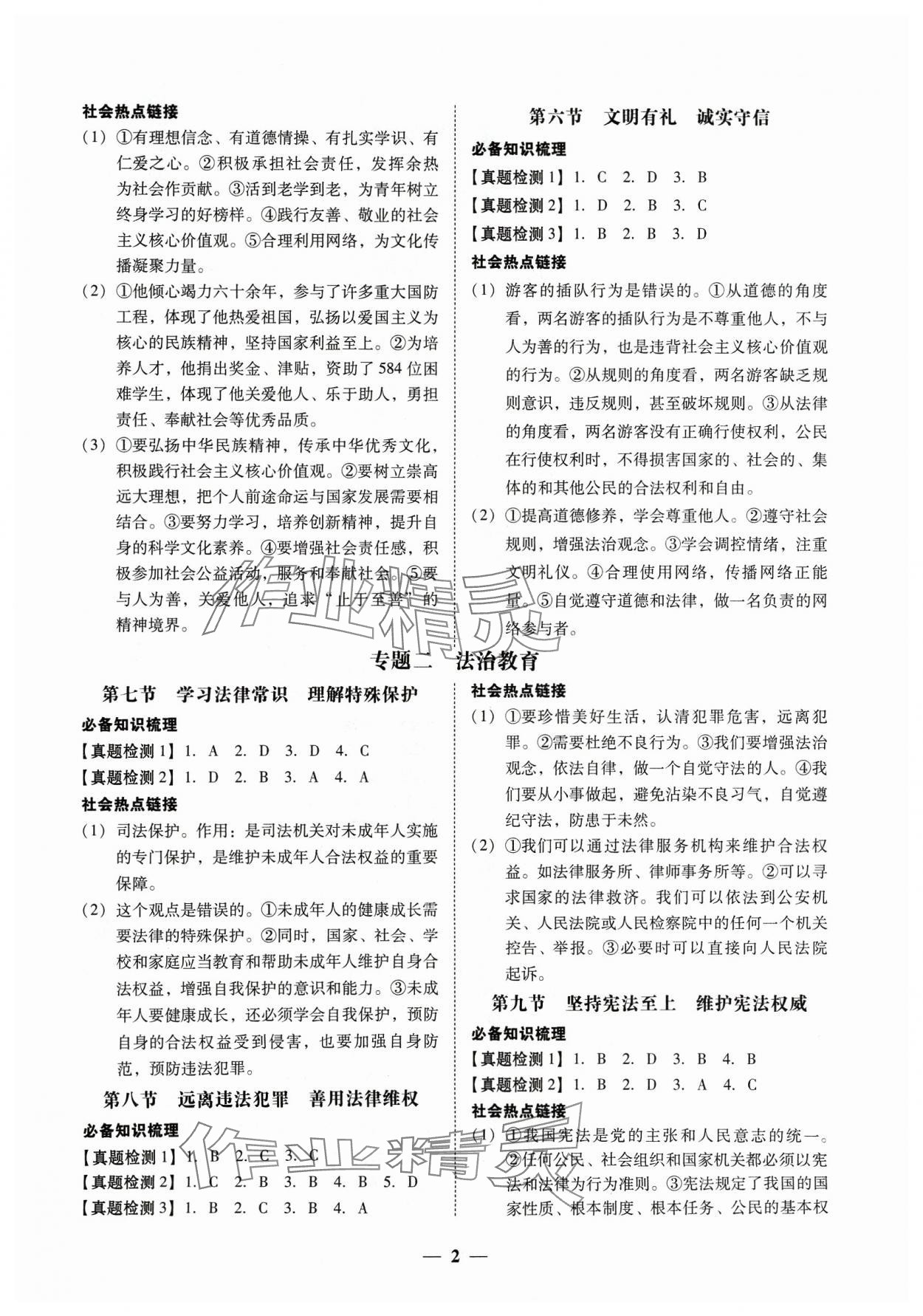 2024年南粵學(xué)典中考解讀道德與法治 第2頁