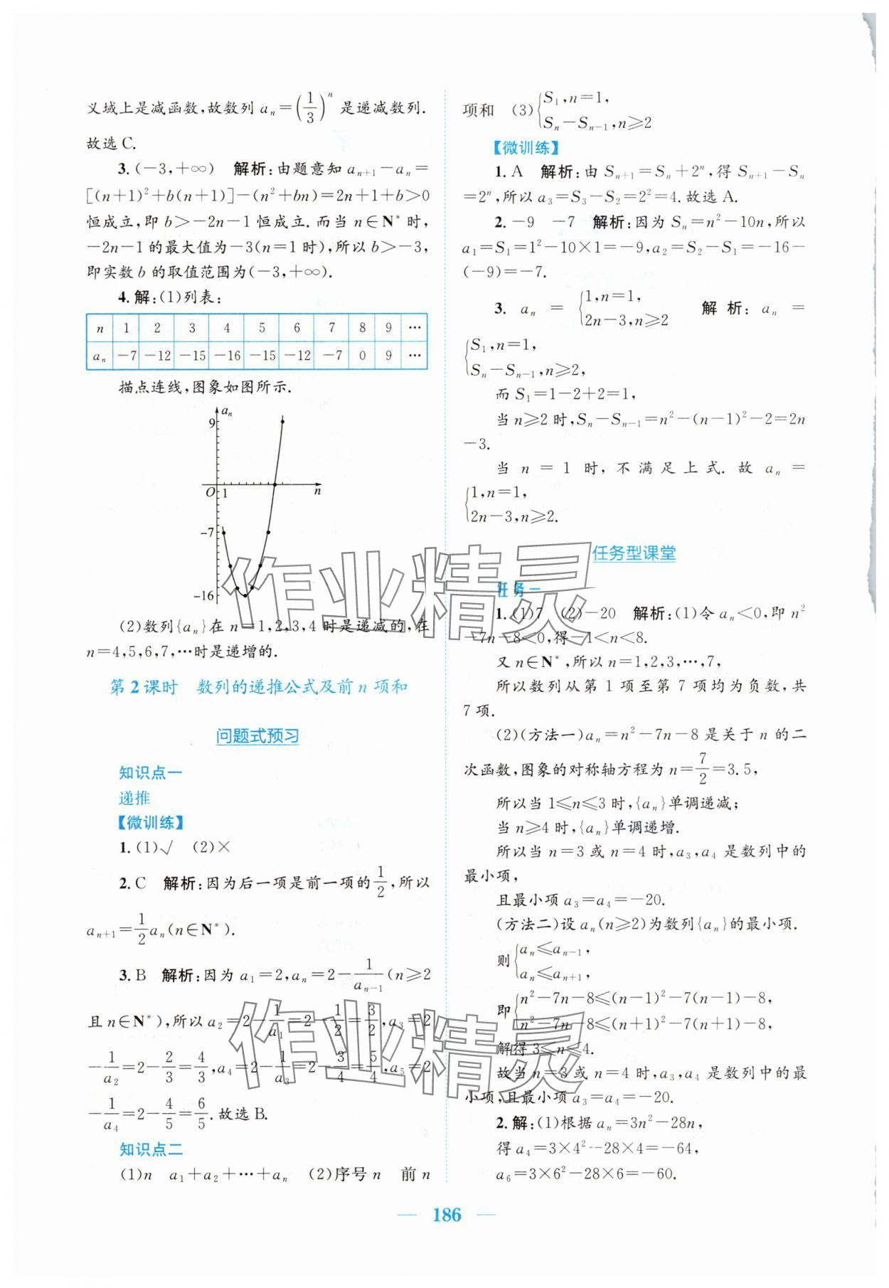 2025年新编高中同步作业高中数学选择性必修第二册人教版A 参考答案第2页