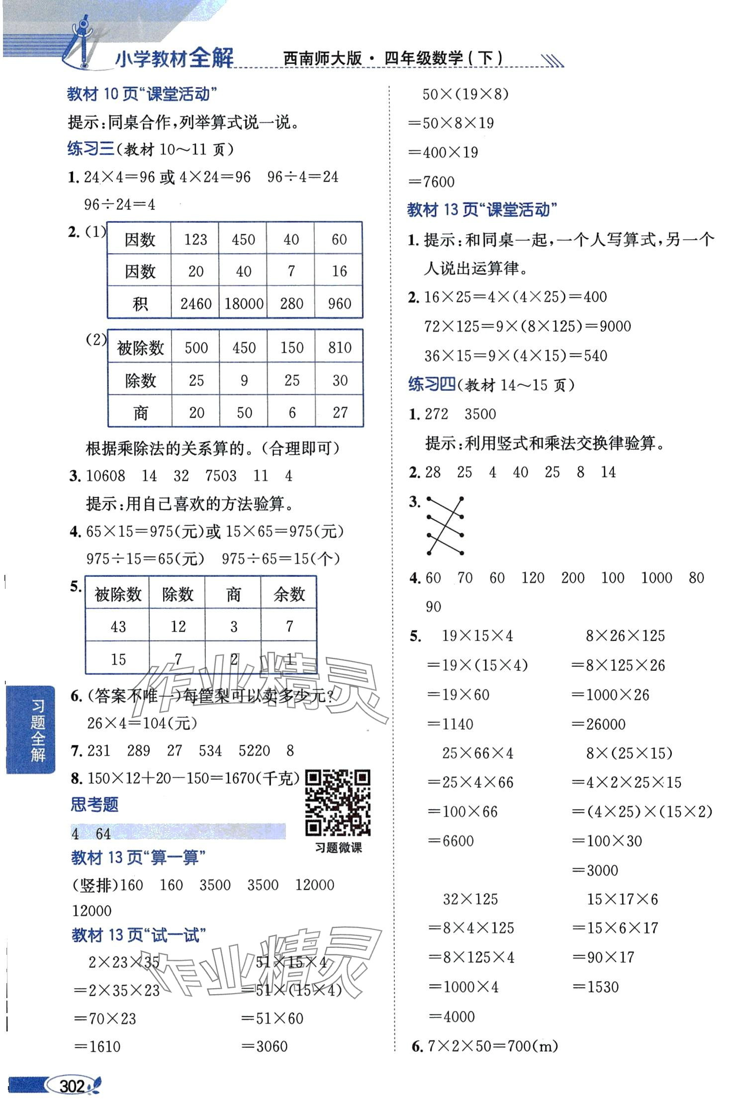 2024年教材全解四年级数学下册西师大版 第2页