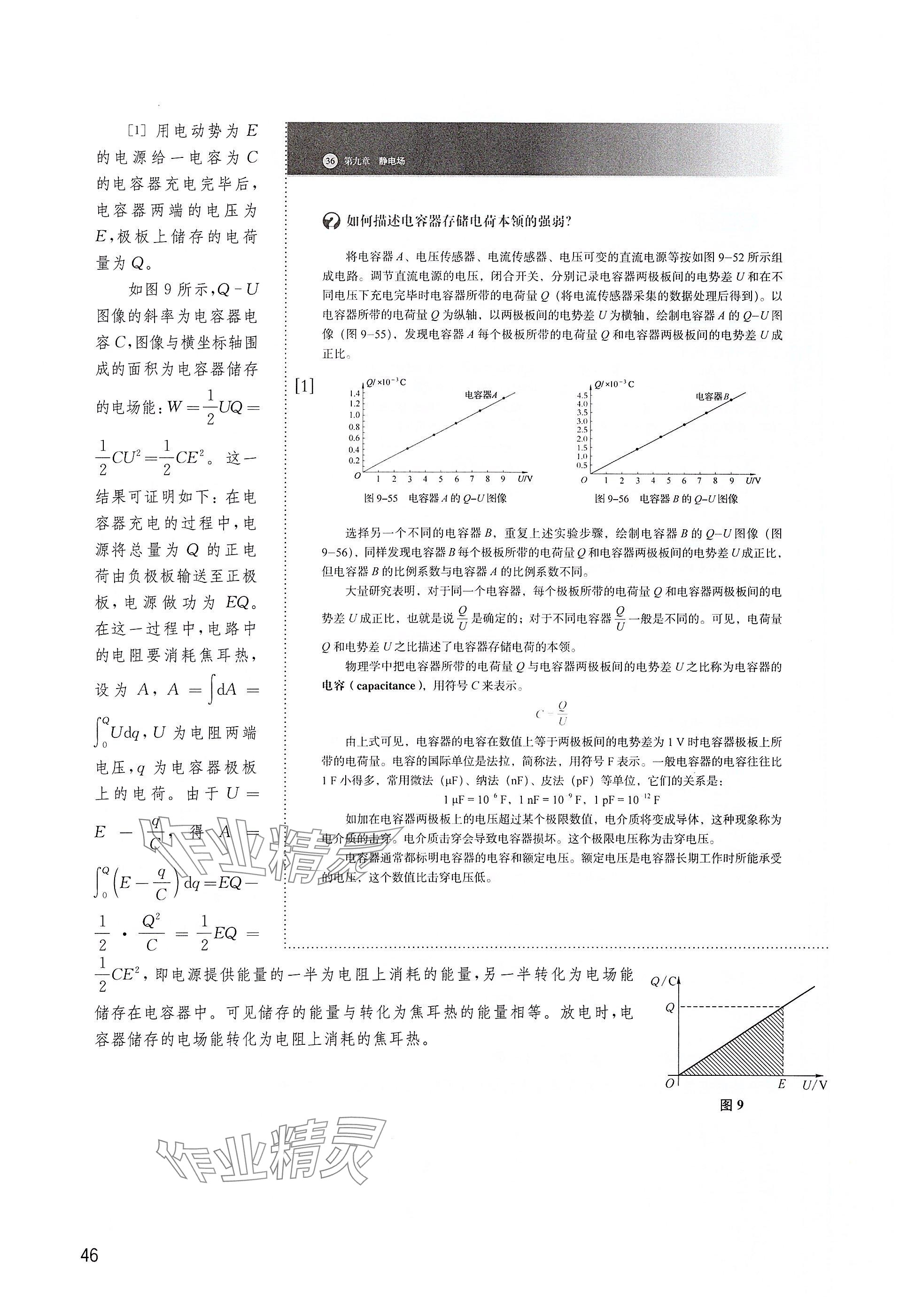 2025年練習(xí)部分高中物理必修第三冊(cè)滬科版 參考答案第46頁(yè)