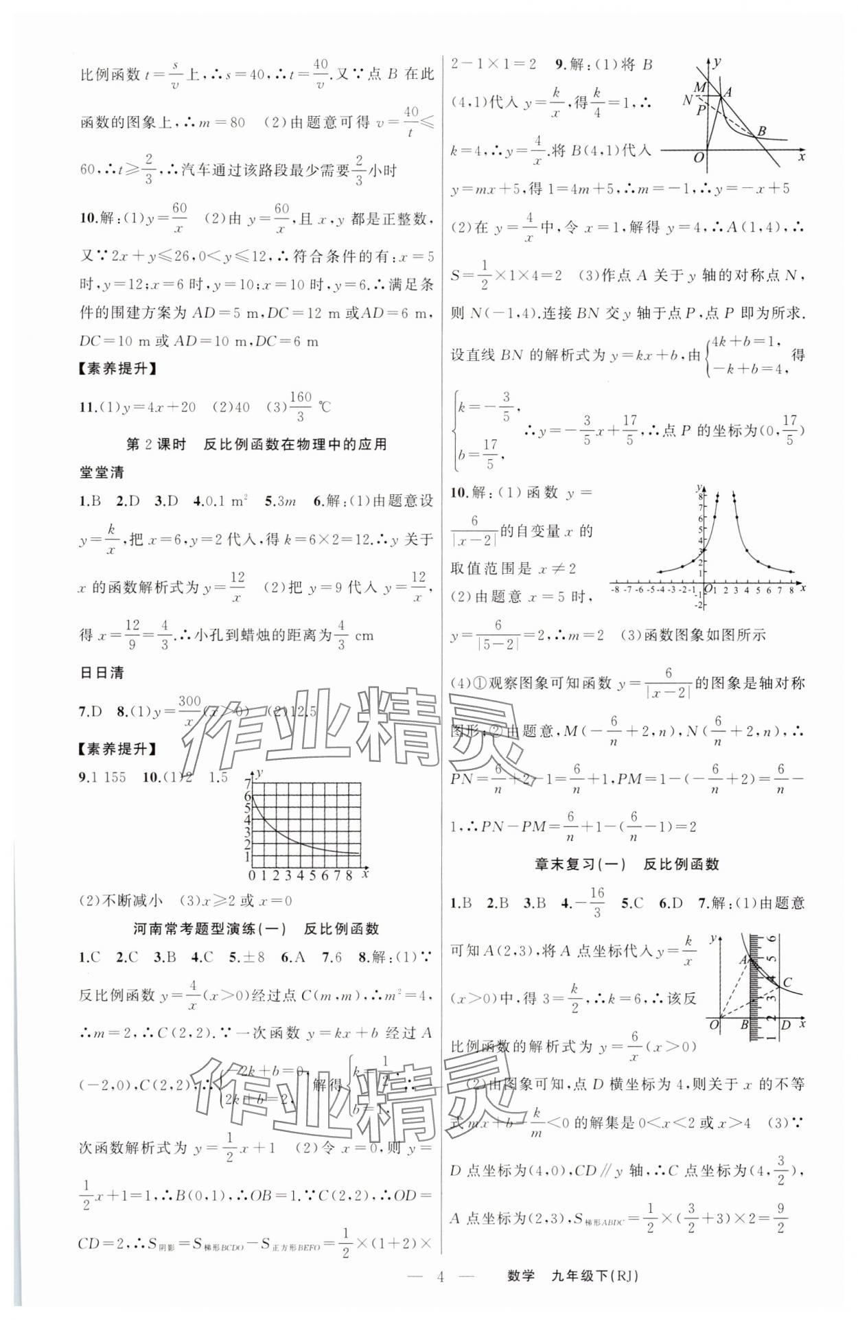 2024年四清導(dǎo)航九年級數(shù)學(xué)下冊人教版河南專版 第4頁