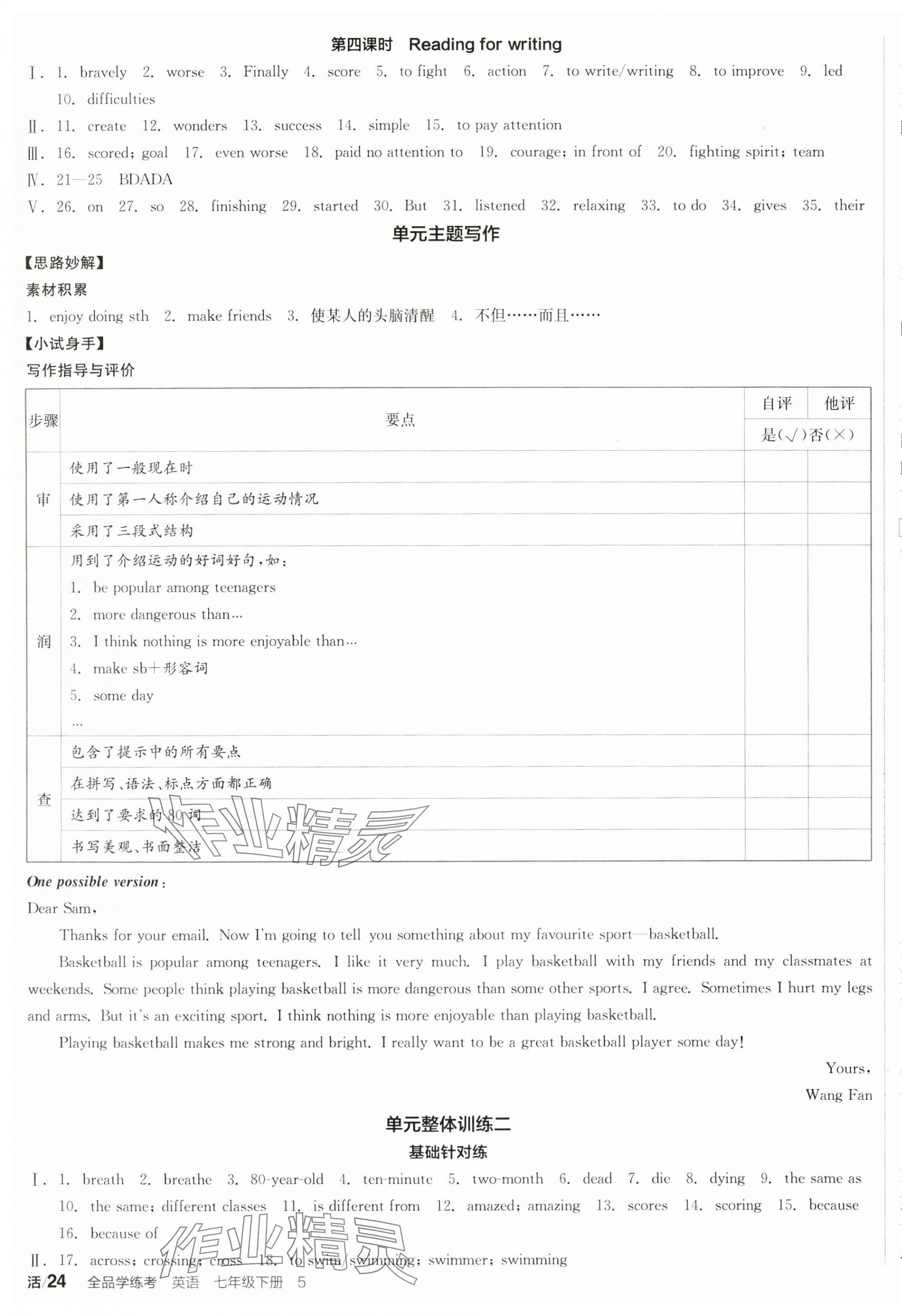 2025年全品學練考七年級英語下冊外研版內蒙古專版 參考答案第10頁