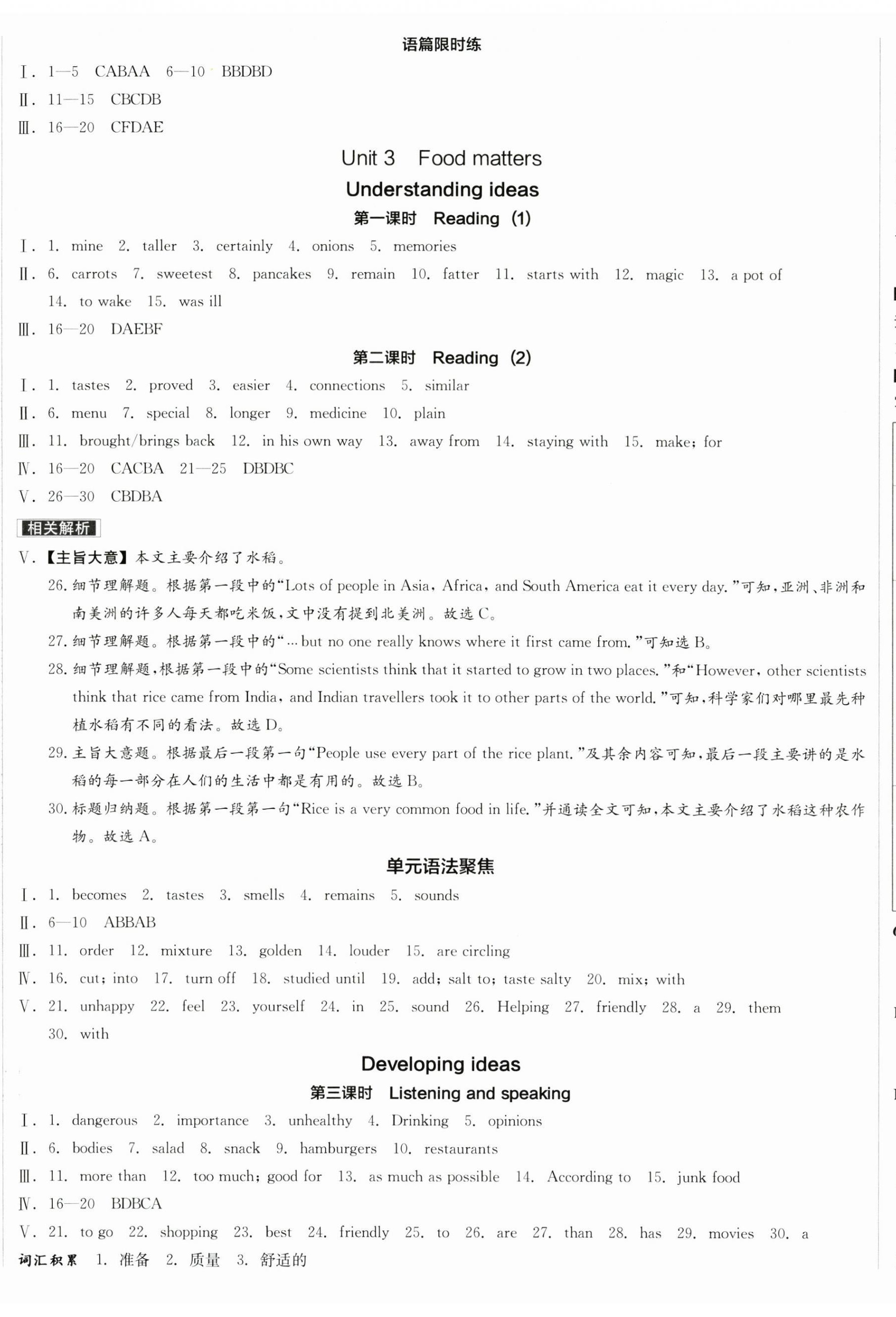 2025年全品學練考七年級英語下冊外研版內蒙古專版 參考答案第11頁