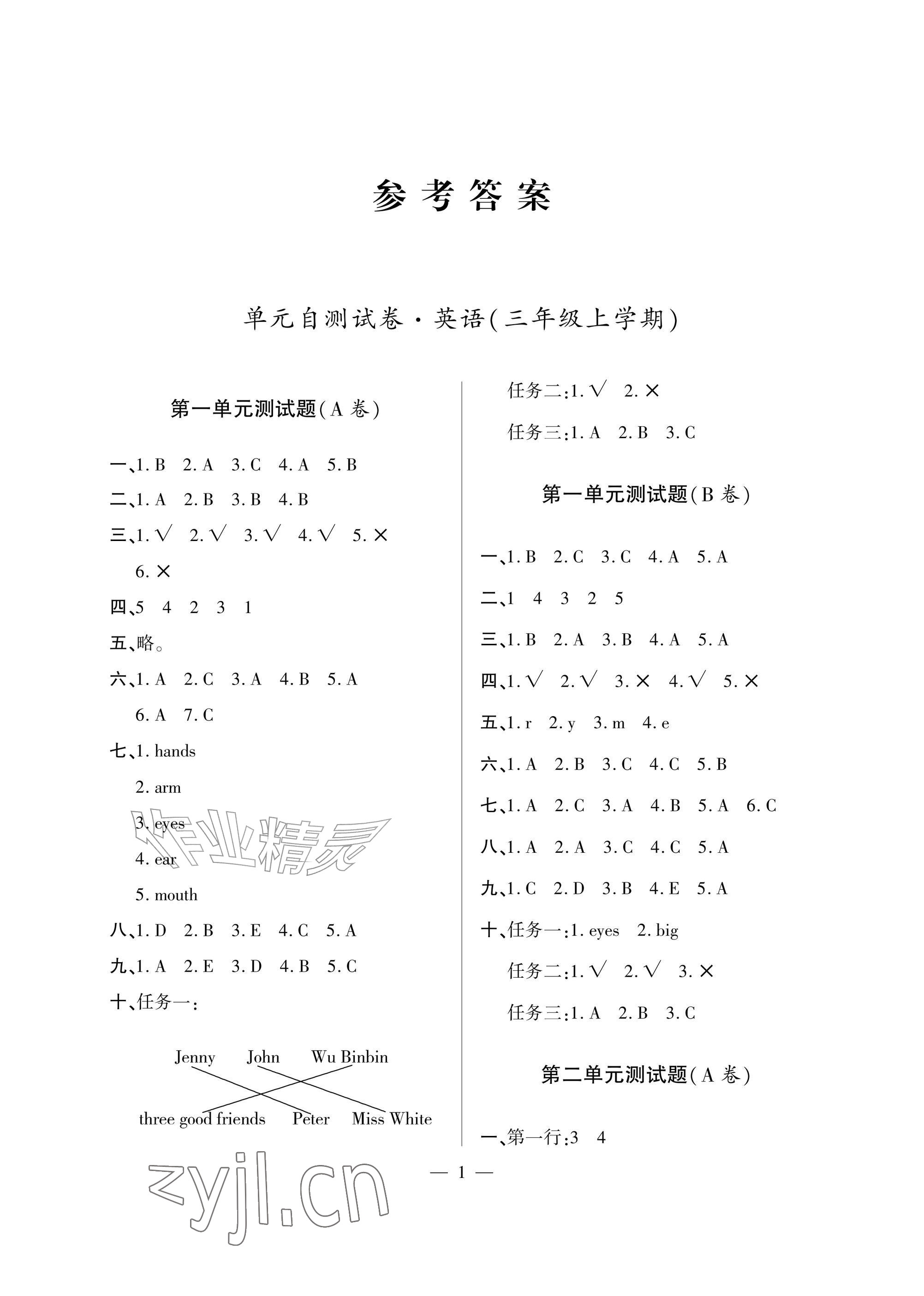 2026年单元自测试卷青岛出版社三年级英语上册人教版&nbsp;参考答案第1页