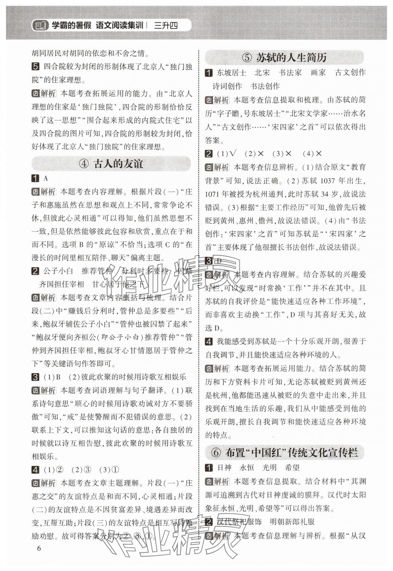 2025年学霸的暑假阅读集训三年级语文&nbsp;第6页