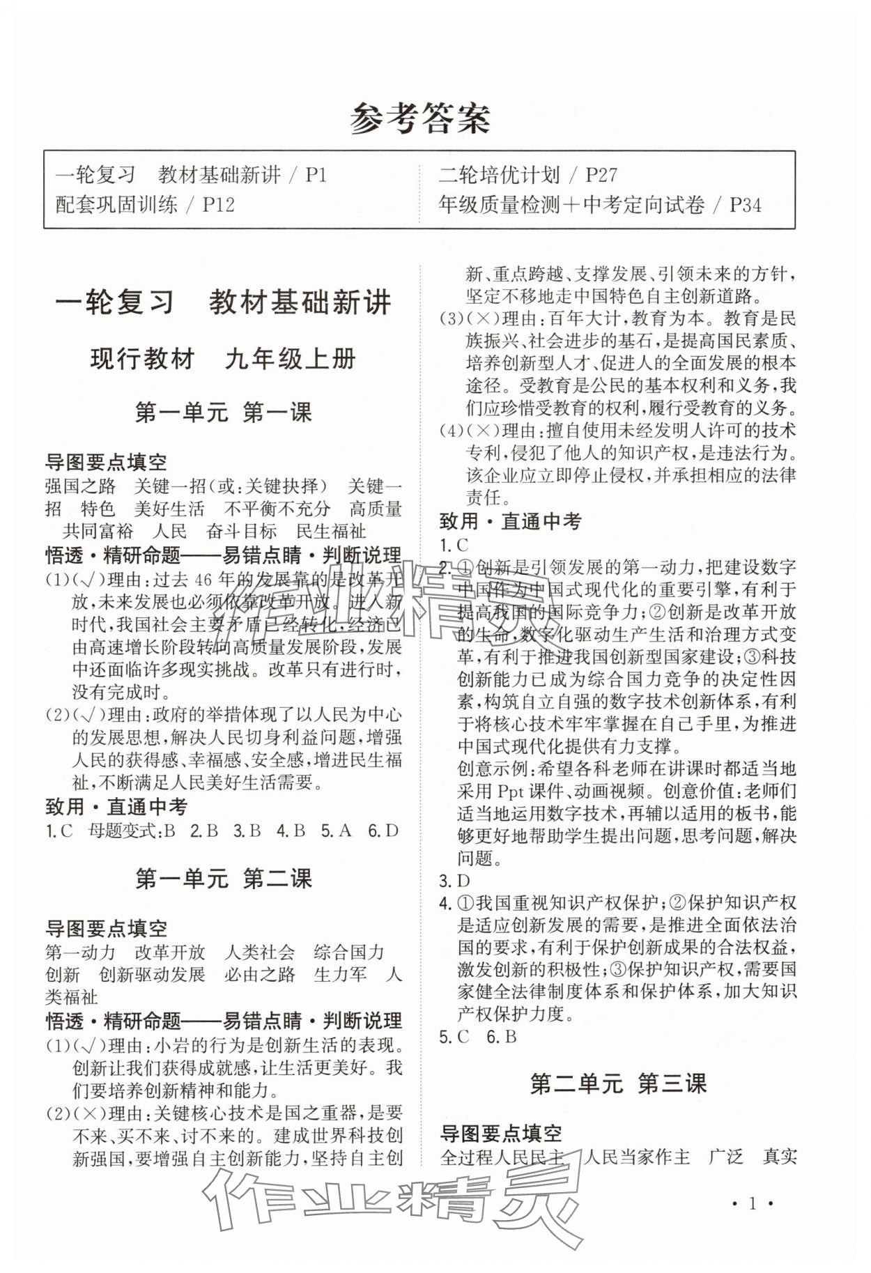 2025年連接中考道德與法治福建專版 第1頁(yè)