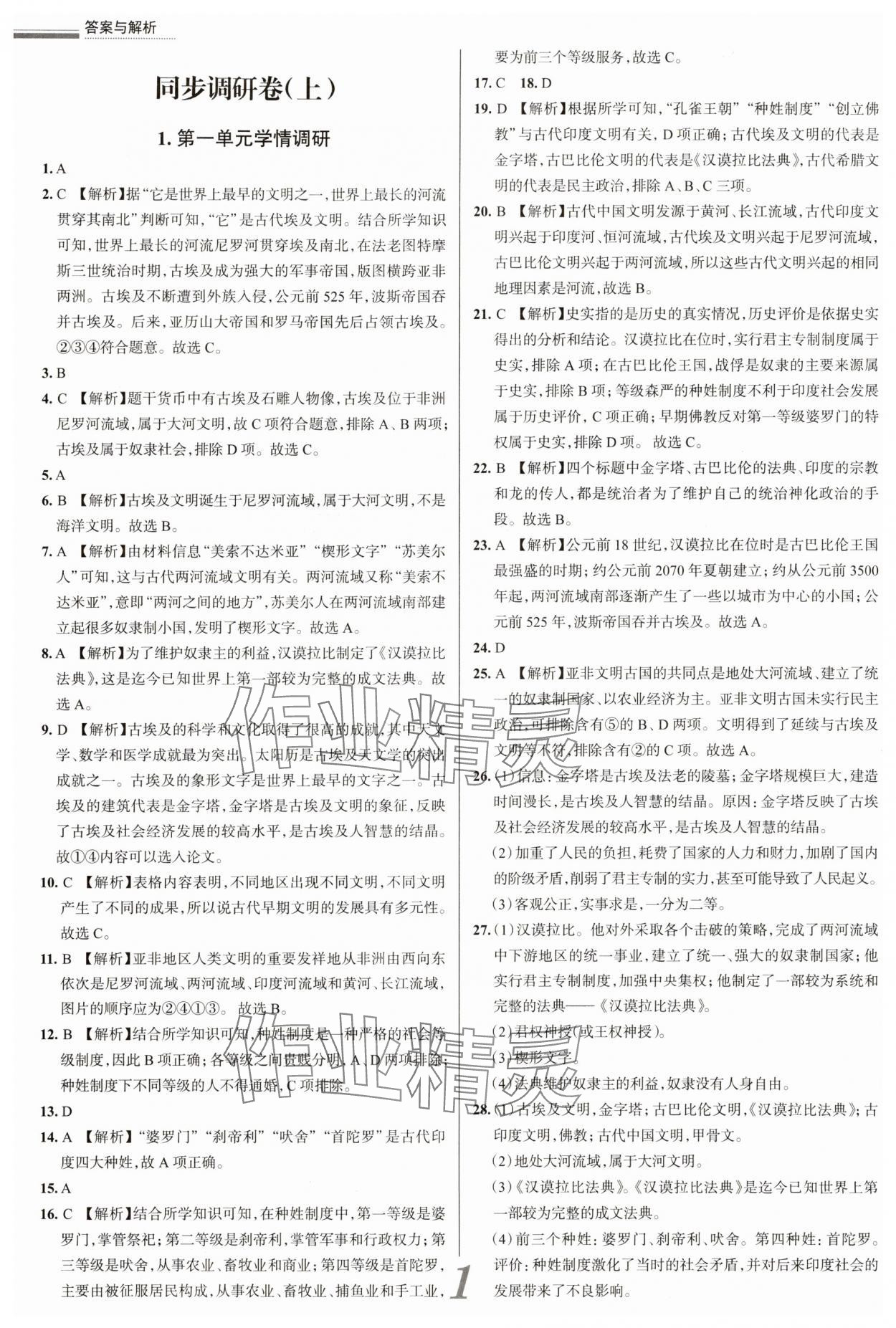 2025年真題圈九年級歷史全一冊人教版天津?qū)０?nbsp;參考答案第1頁