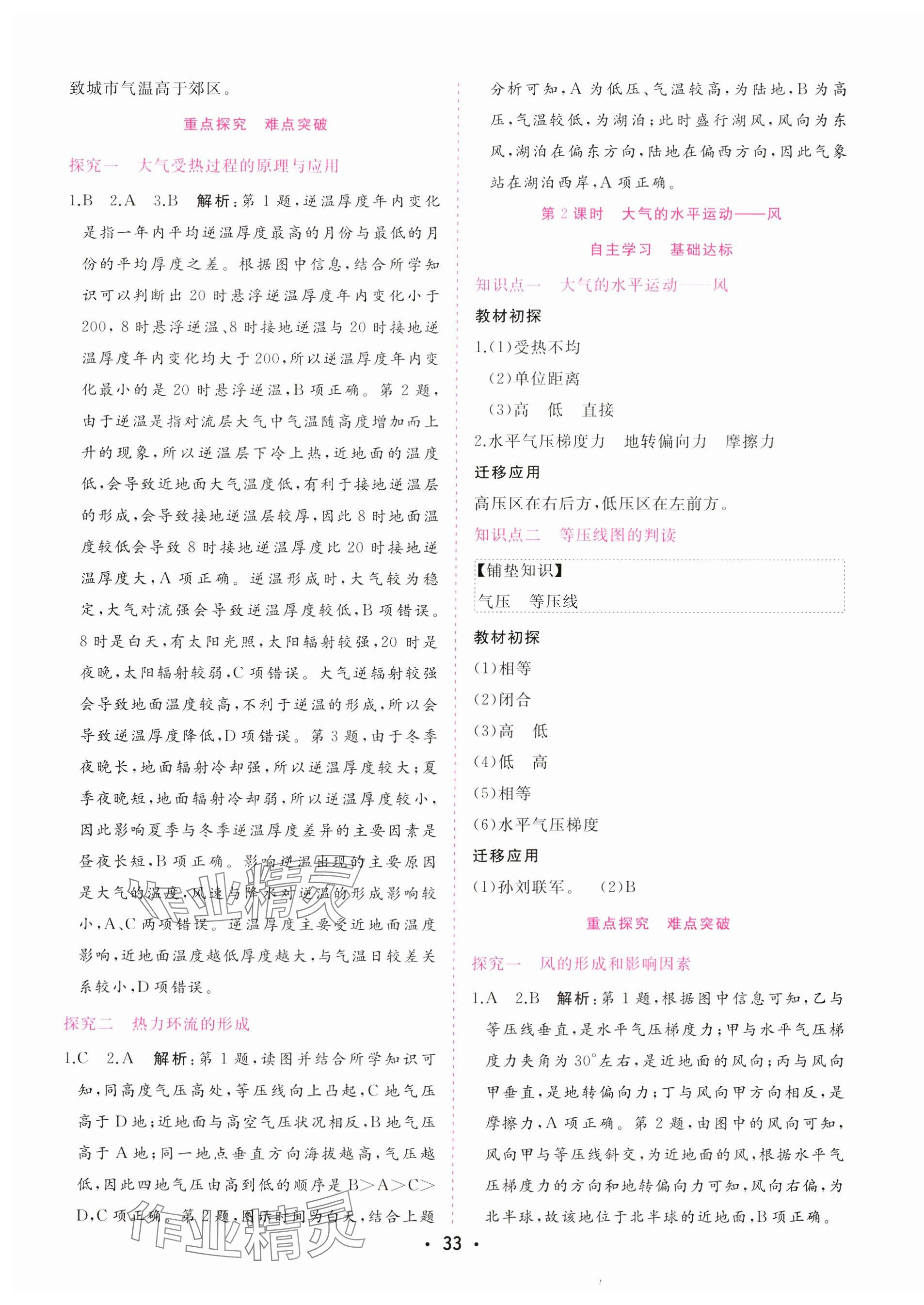 2024年金版学案高中同步辅导与检测高中地理必修第一册人教版 第5页