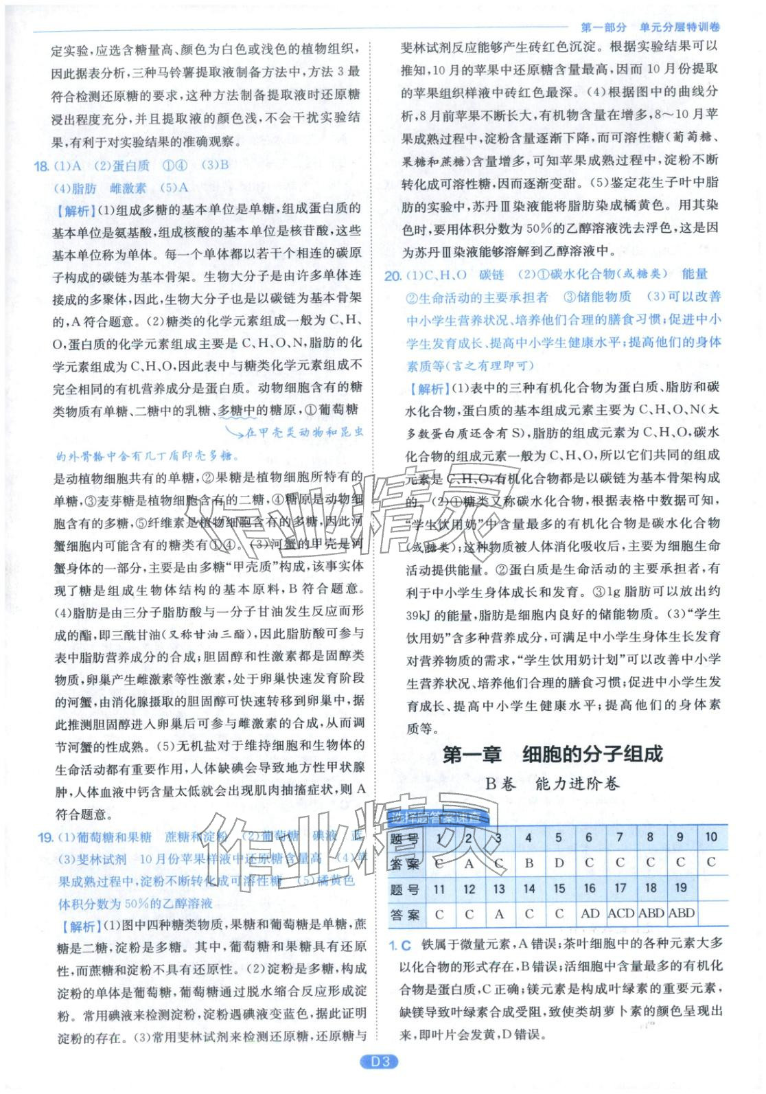 2026年實(shí)驗(yàn)班全優(yōu)檢測(cè)卷高中生物必修第一冊(cè)蘇教版&nbsp;第3頁(yè)
