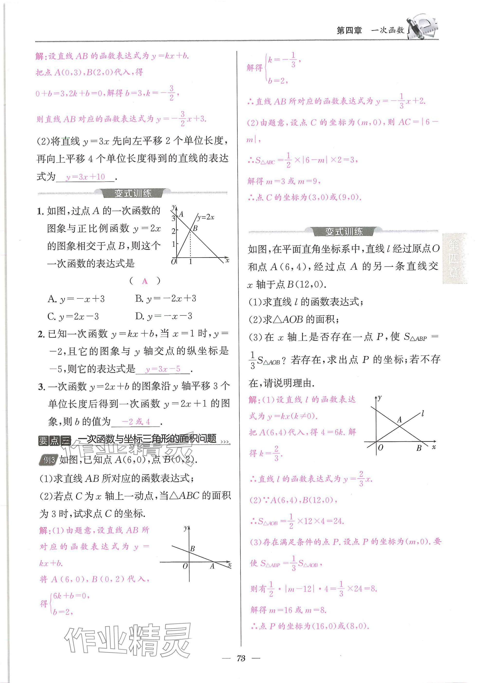 2025年天府課堂八年級數(shù)學上冊北師大版&nbsp;參考答案第73頁