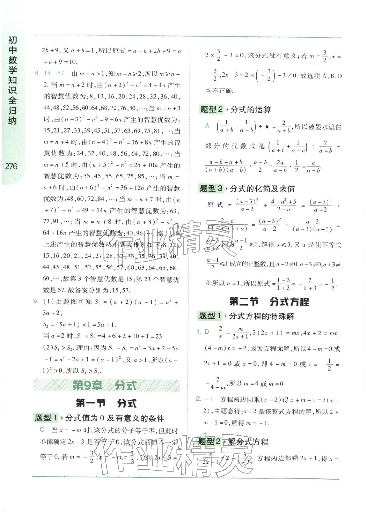 2025年有道精品书初中数学知识全归纳 参考答案第8页