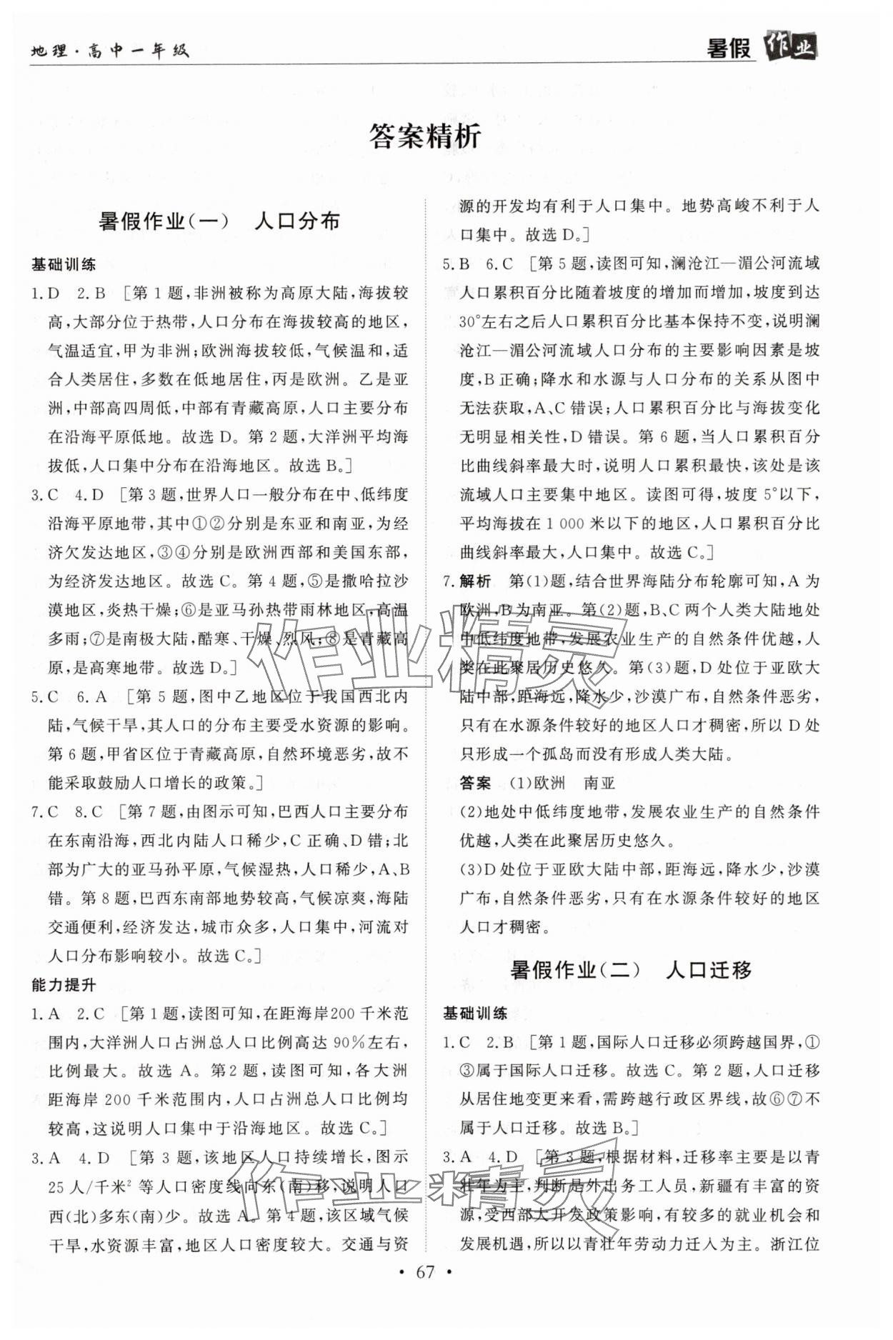 2025年暑假作业兰州大学出版社高一地理 第1页