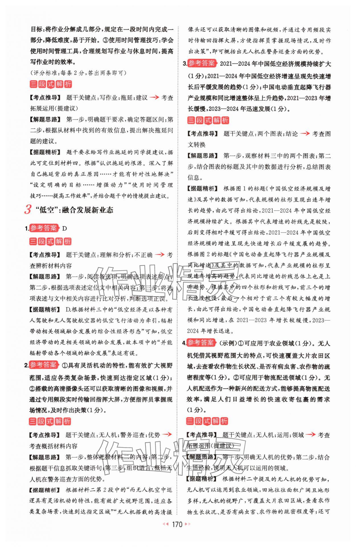 2025年一本初中語文閱讀訓練五合一七年級 第24頁