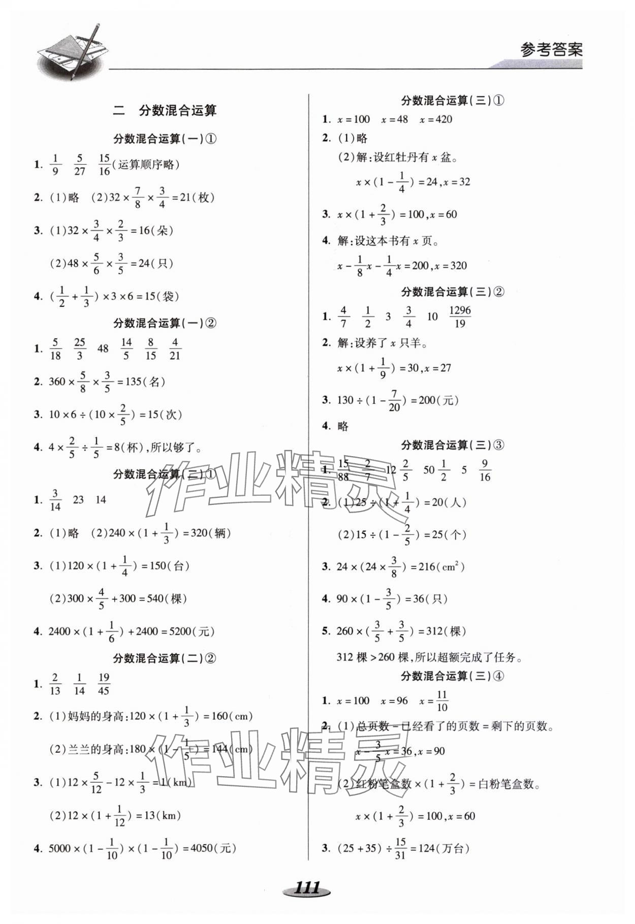 2023年新課標(biāo)教材同步導(dǎo)練六年級數(shù)學(xué)上冊北師大版 參考答案第3頁