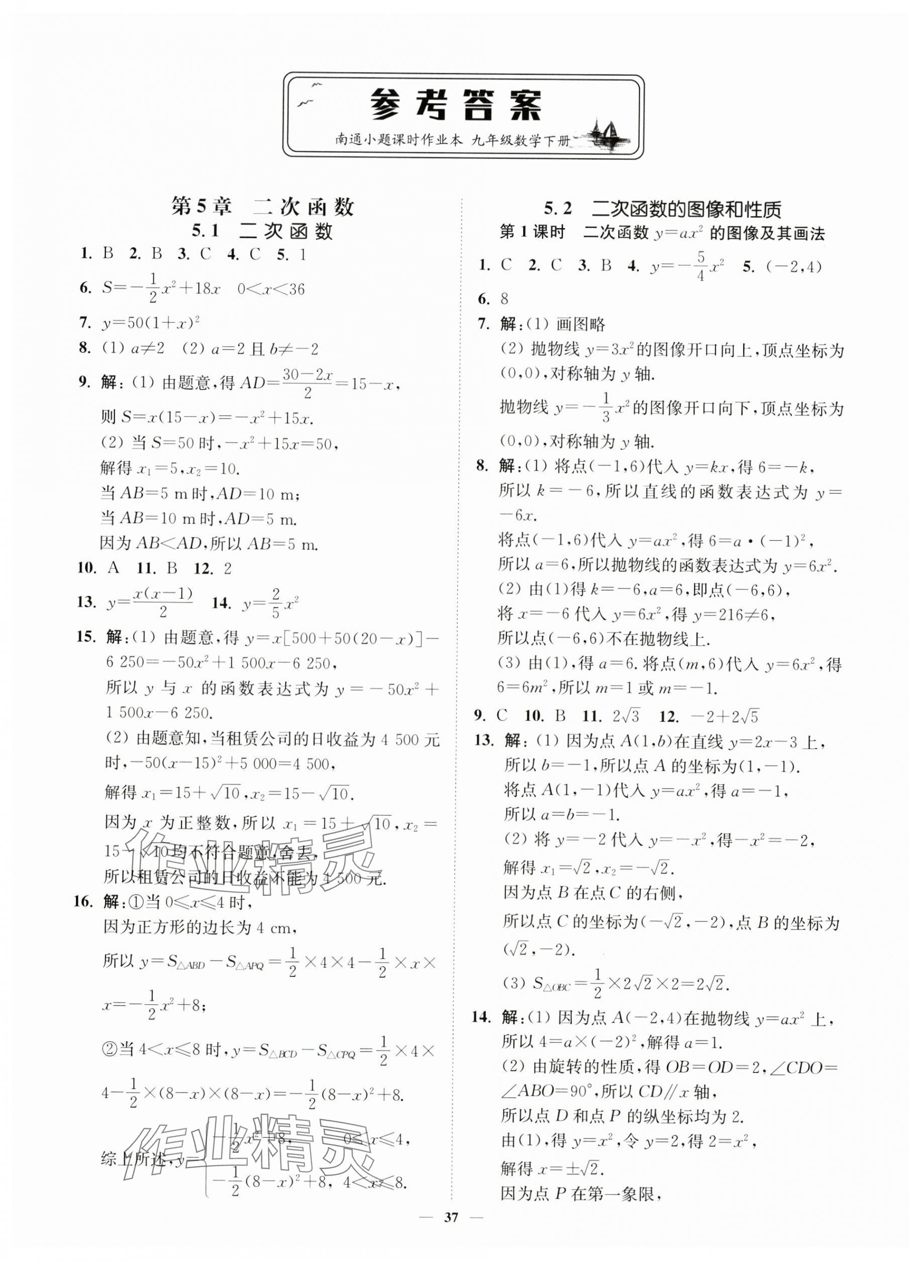 2025年南通小題課時作業(yè)本九年級數(shù)學(xué)下冊蘇科版 第1頁