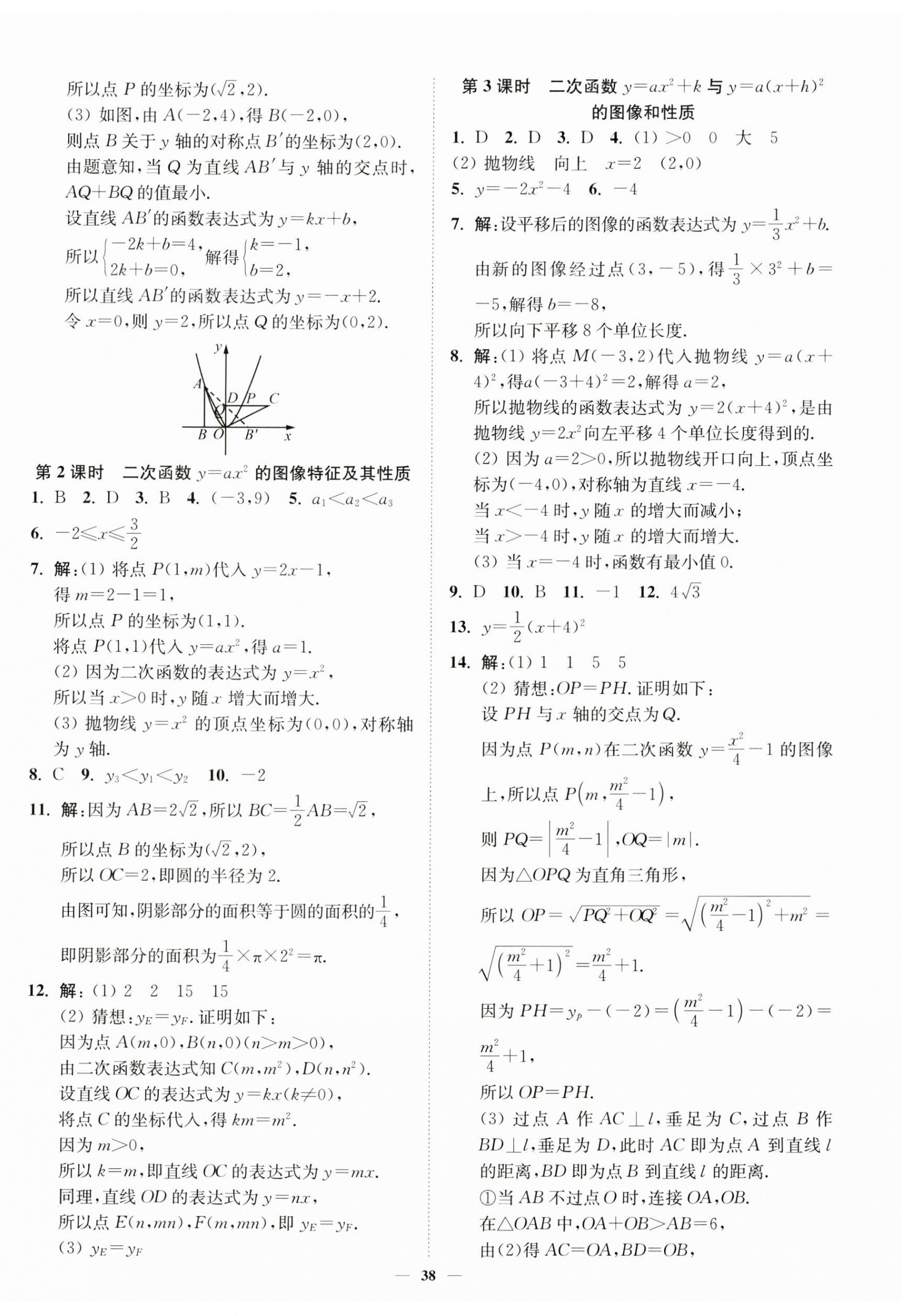 2025年南通小題課時(shí)作業(yè)本九年級(jí)數(shù)學(xué)下冊(cè)蘇科版 第2頁