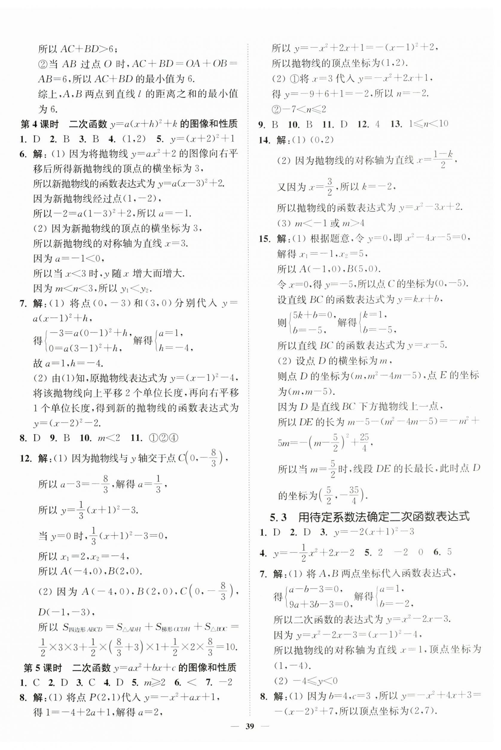 2025年南通小題課時(shí)作業(yè)本九年級(jí)數(shù)學(xué)下冊(cè)蘇科版 第3頁(yè)