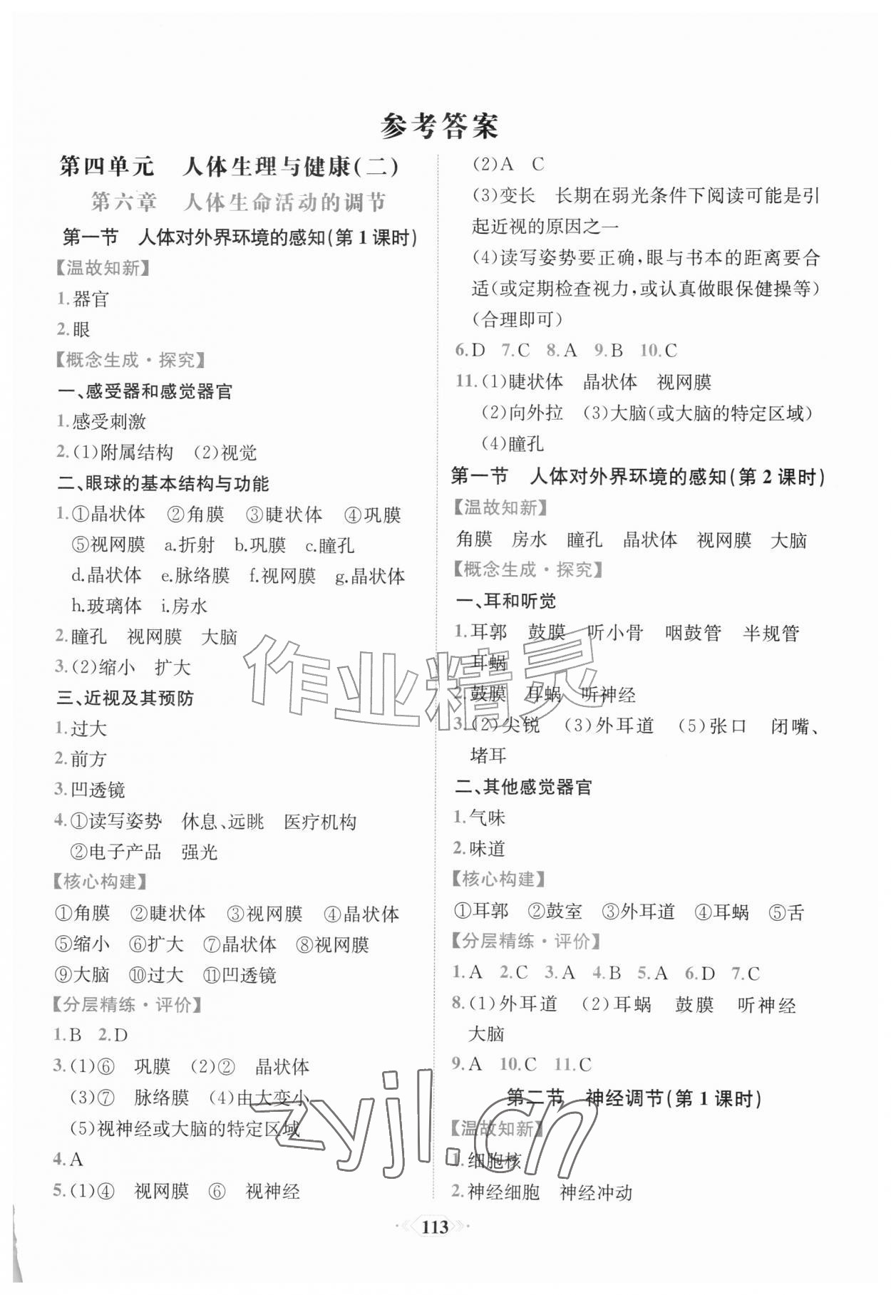 2026年课时练内蒙古少年儿童出版社八年级生物上册人教版&nbsp;第1页