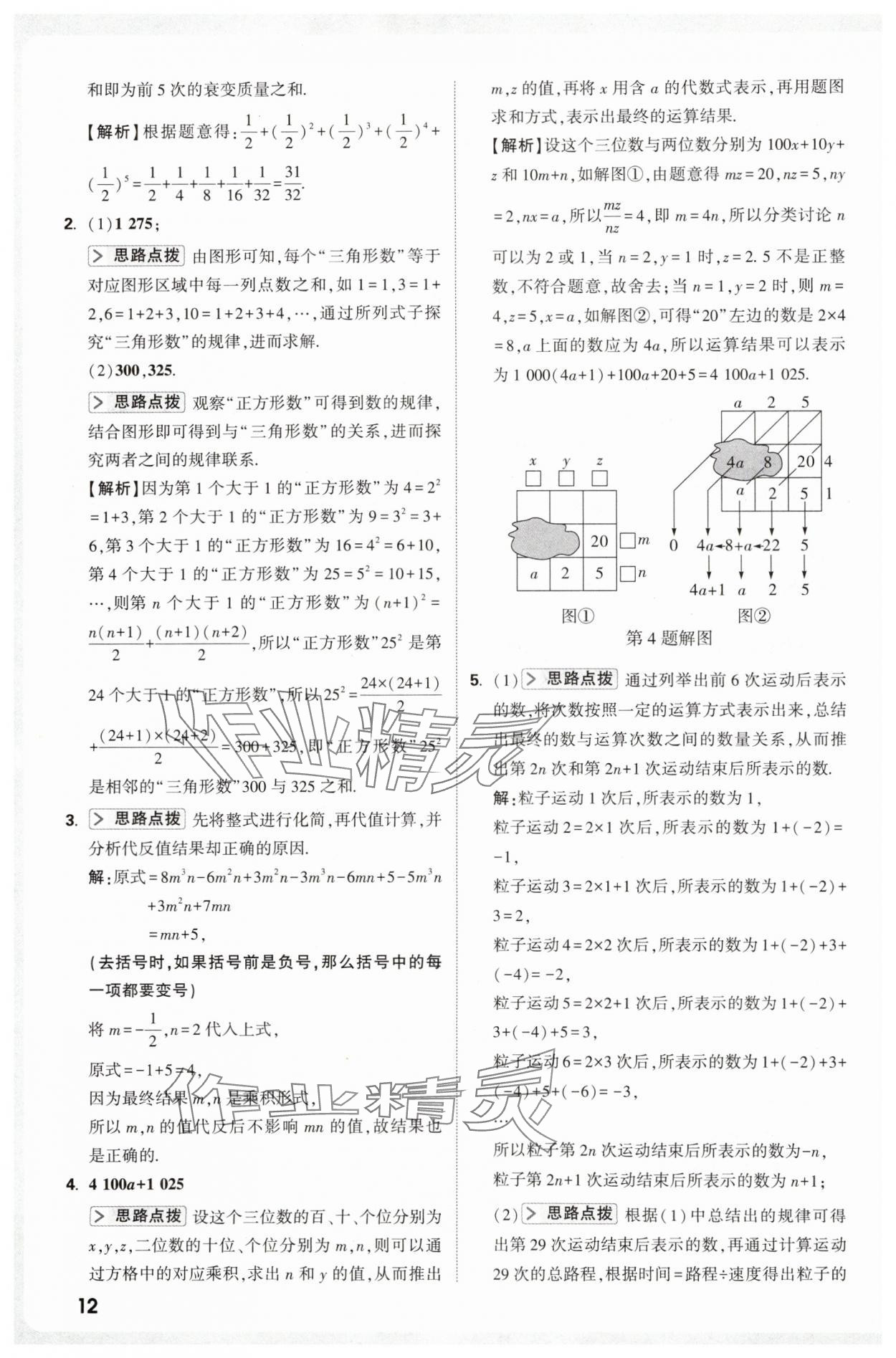 2025年万唯尖子生七年级数学上册人教版 第12页