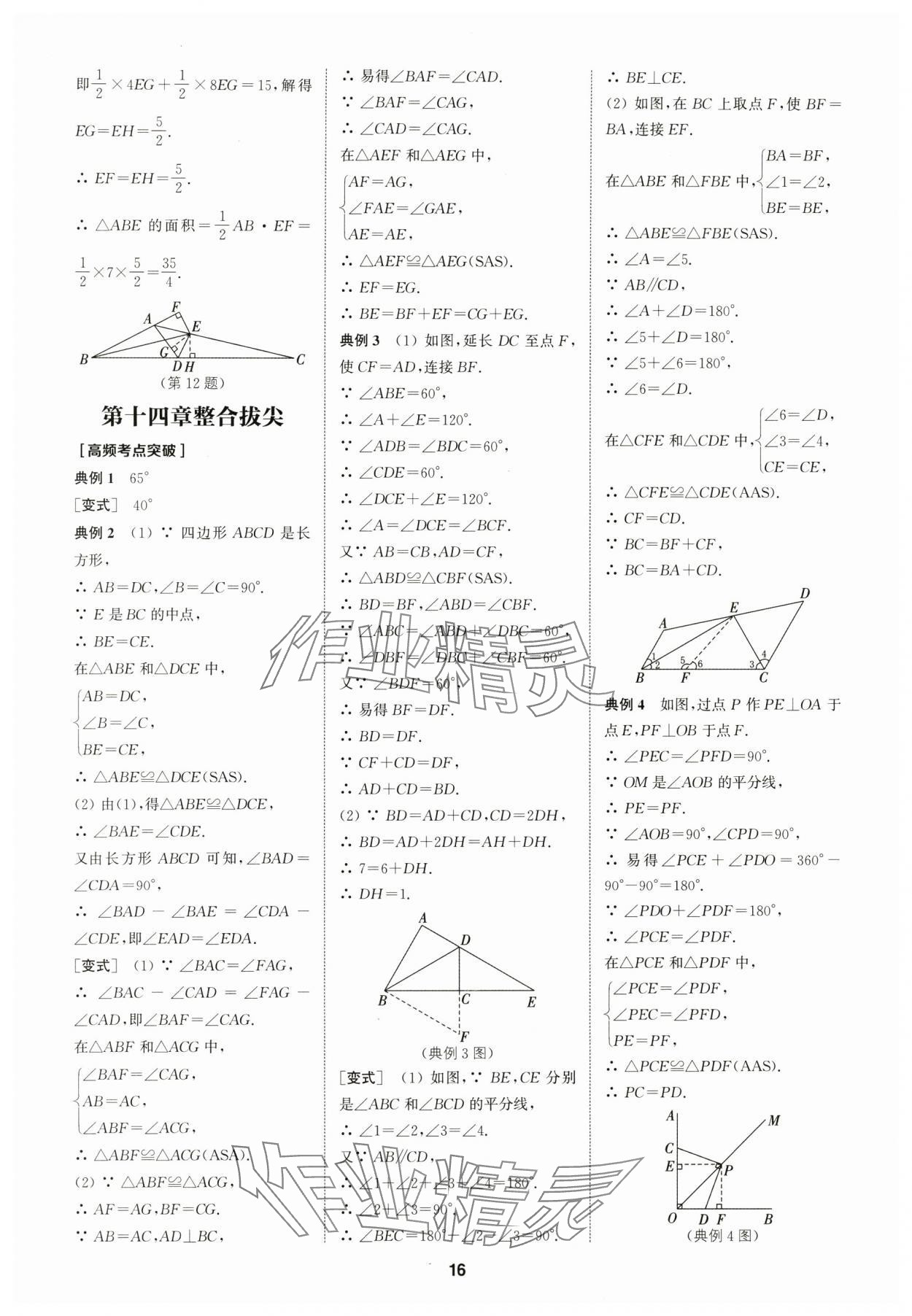2025年拔尖特训八年级数学上册人教版 第16页
