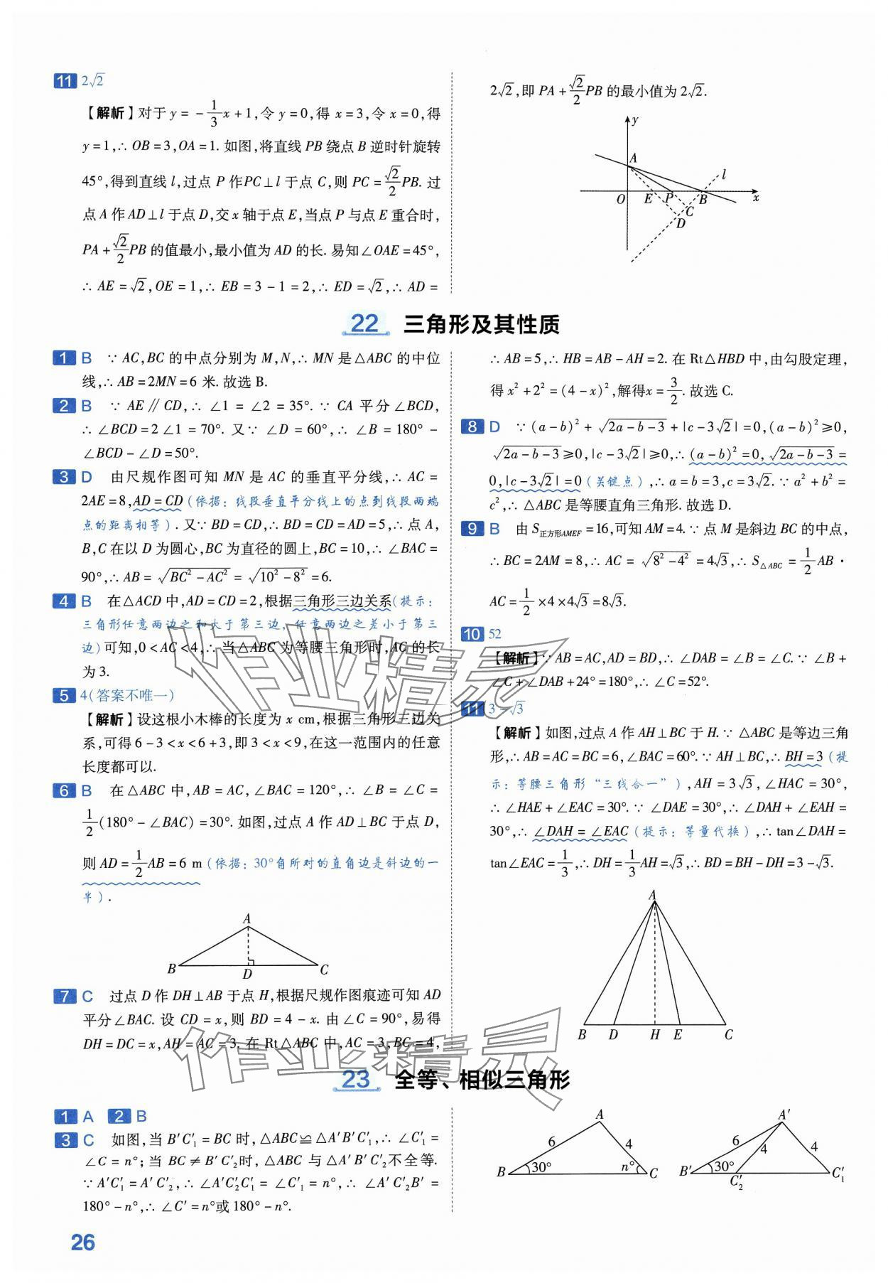 2024年金考卷中考45套匯編數(shù)學(xué)河南專版紫色封面 參考答案第26頁