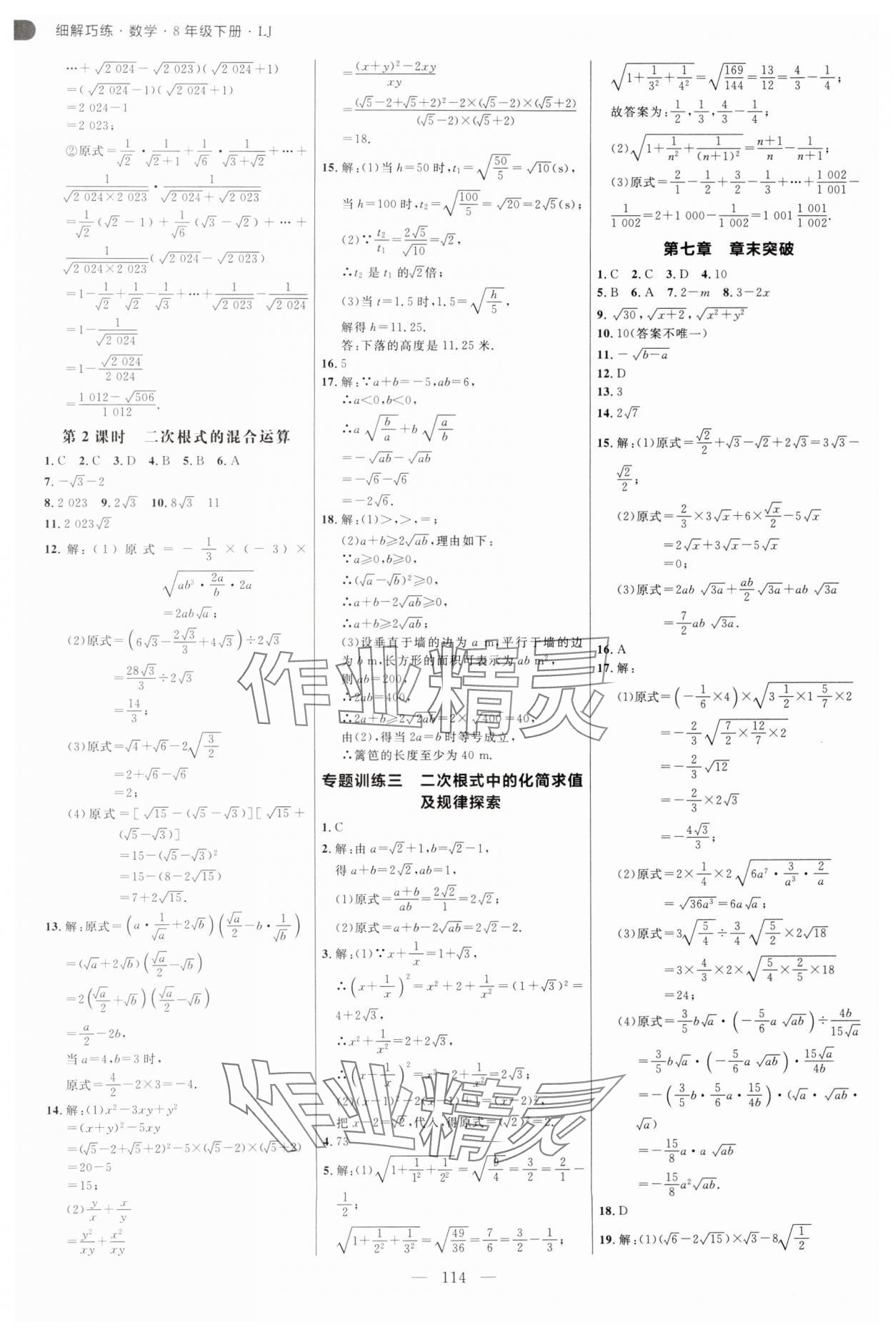 2025年細解巧練八年級數(shù)學下冊魯教版五四制 參考答案第10頁