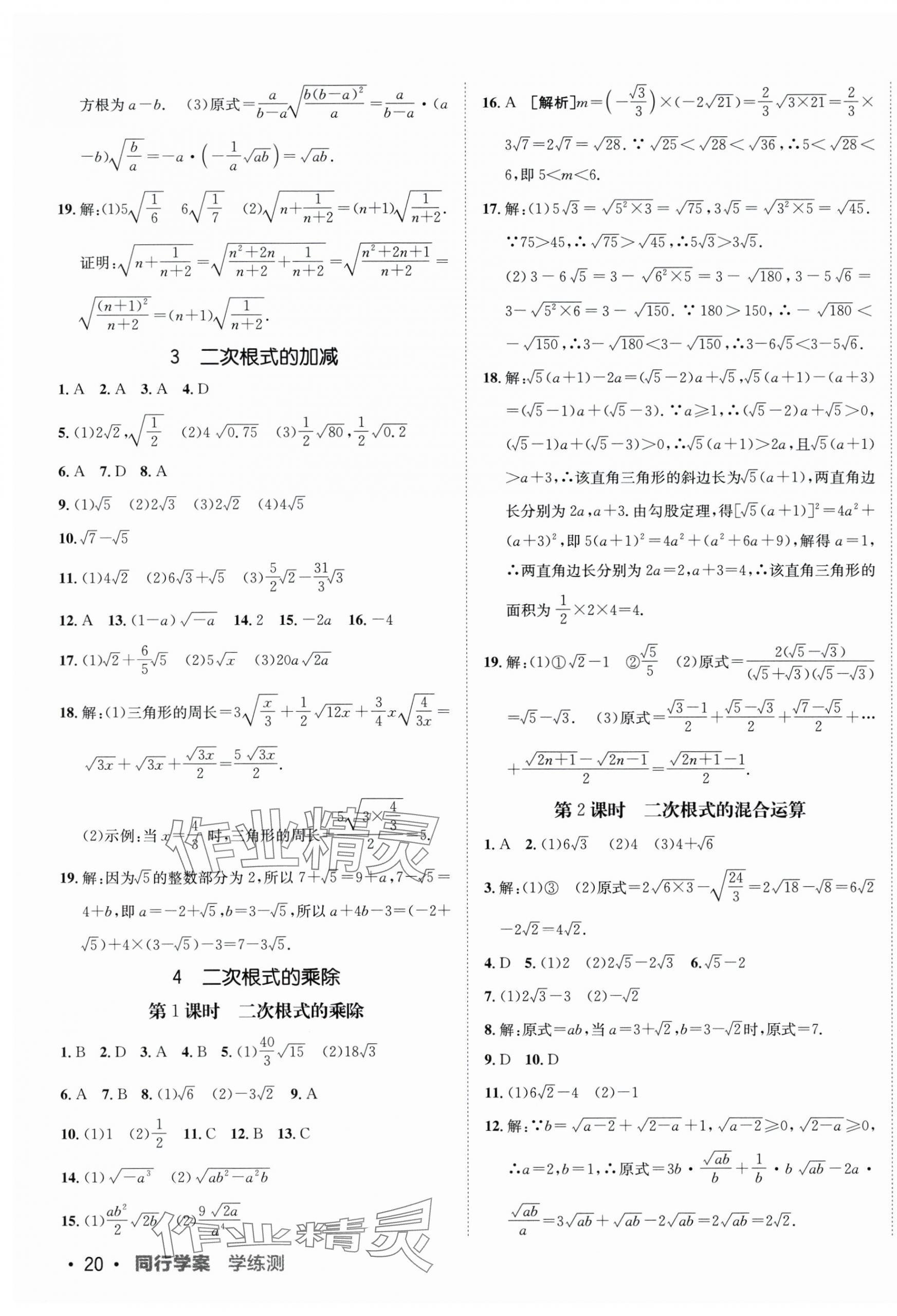 2024年同行學(xué)案八年級(jí)數(shù)學(xué)下冊(cè)魯教版 第15頁(yè)