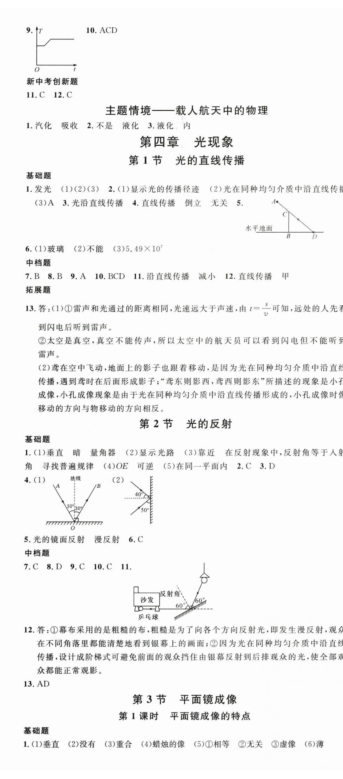 2025年名校課堂八年級物理上冊人教版貴州專版 第8頁