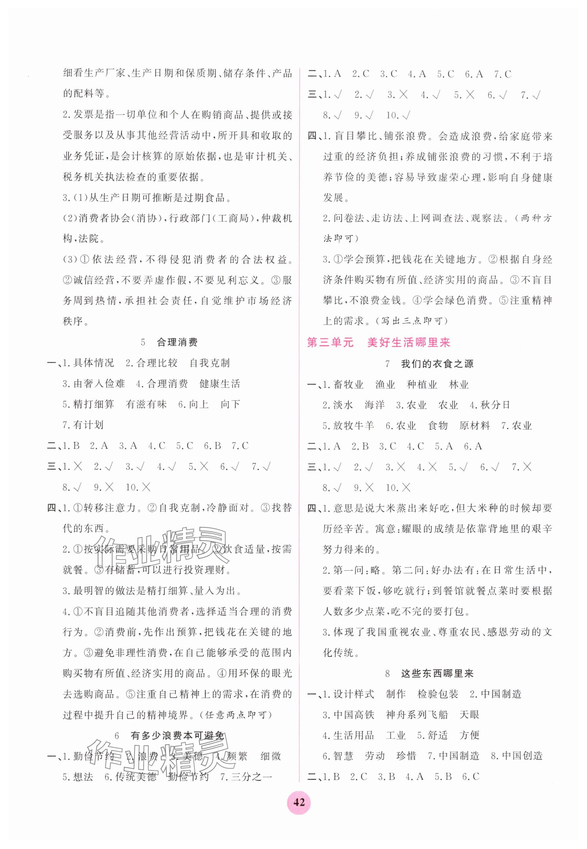 2025年激活思維陽光出版社四年級道德與法治下冊人教版 參考答案第2頁