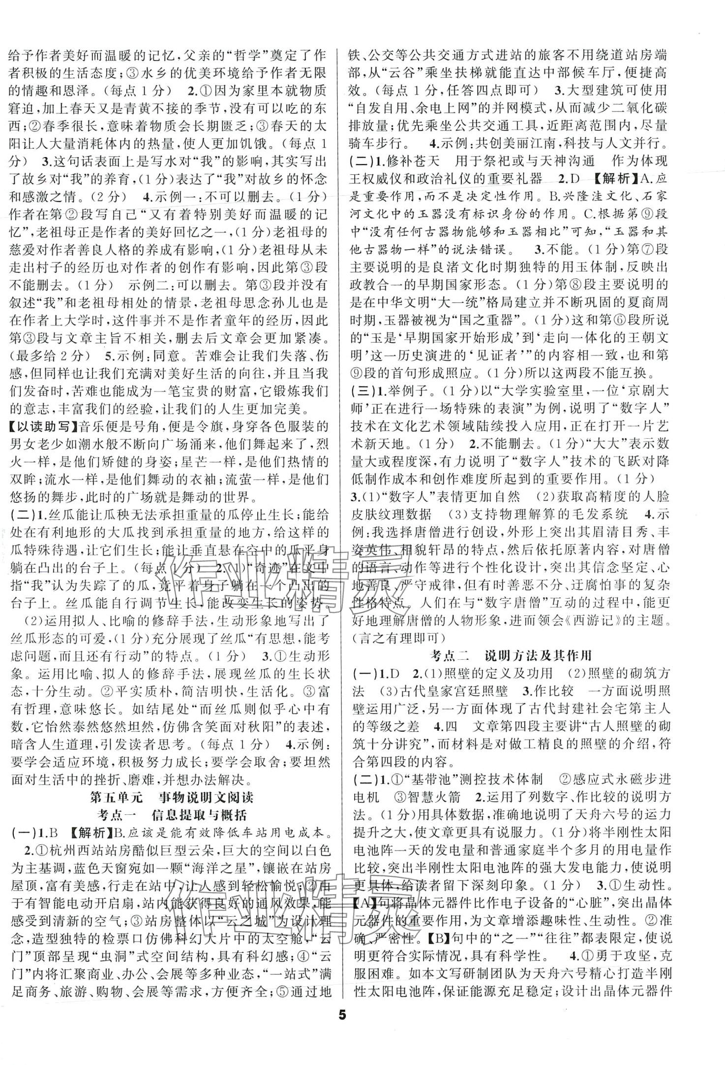 2024年語(yǔ)文花開現(xiàn)代文閱讀天津科學(xué)技術(shù)出版社八年級(jí)人教版 第5頁(yè)