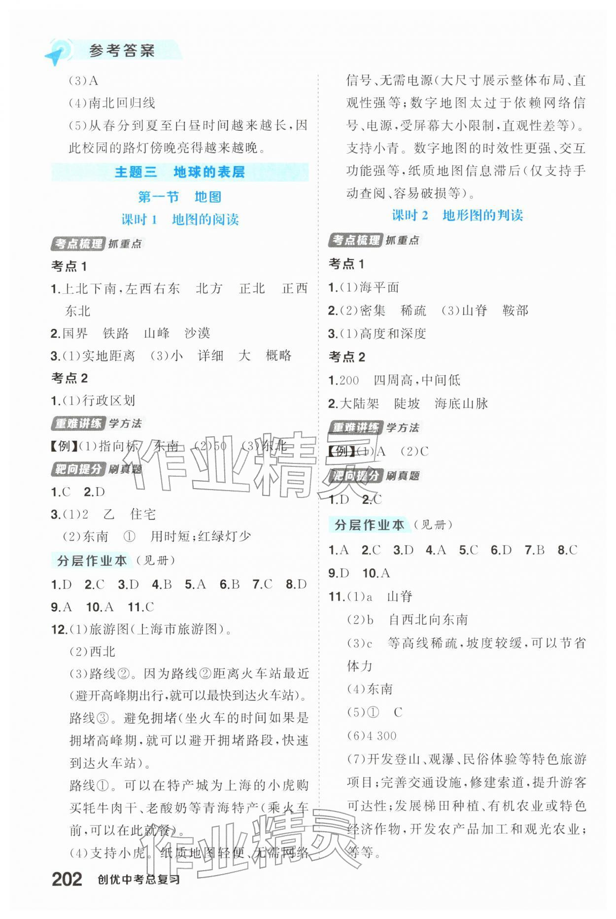 2026年创优中考总复习地理贵州专版&nbsp;参考答案第2页