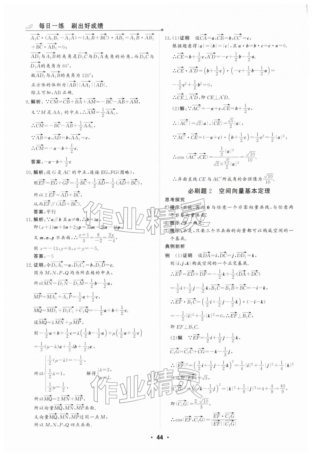 2026年高中假日必刷題高二數(shù)學&nbsp;第2頁