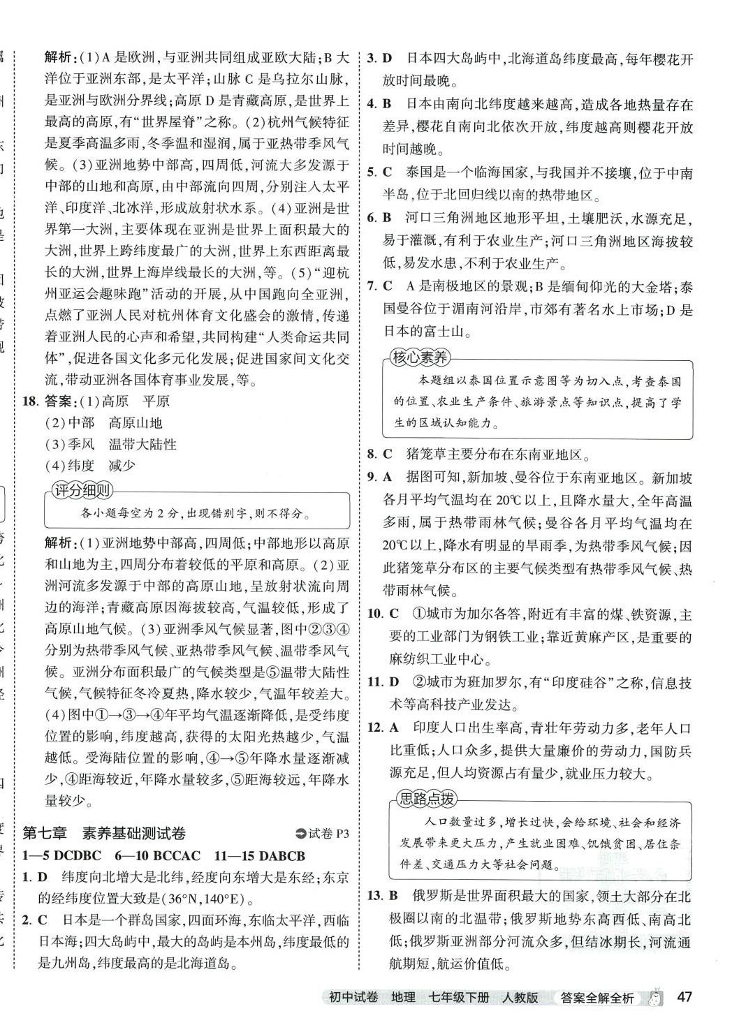 2024年5年中考3年模擬初中試卷七年級地理下冊人教版 第2頁