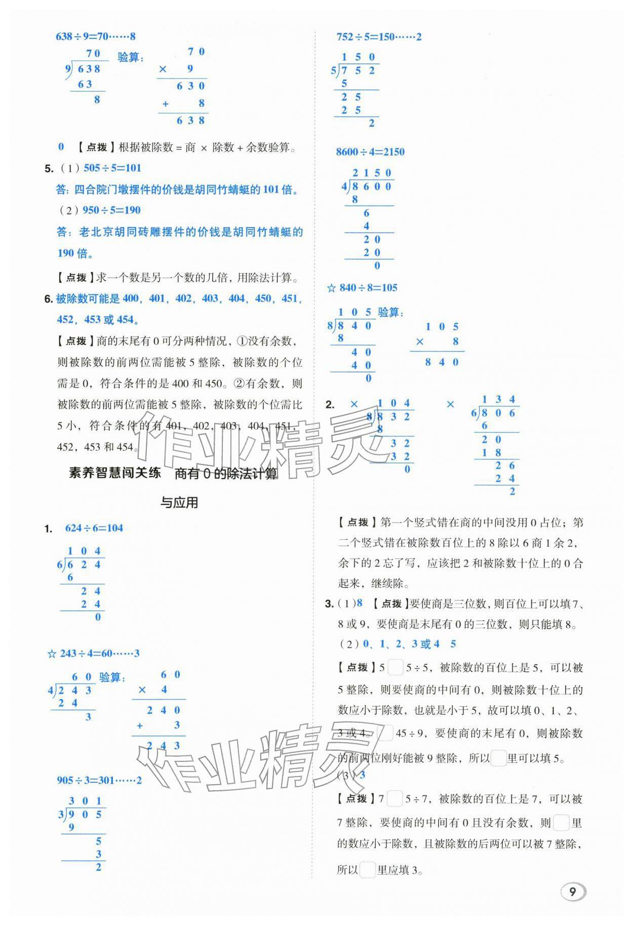 2026年综合应用创新题典中点三年级数学下册人教版&nbsp;第9页