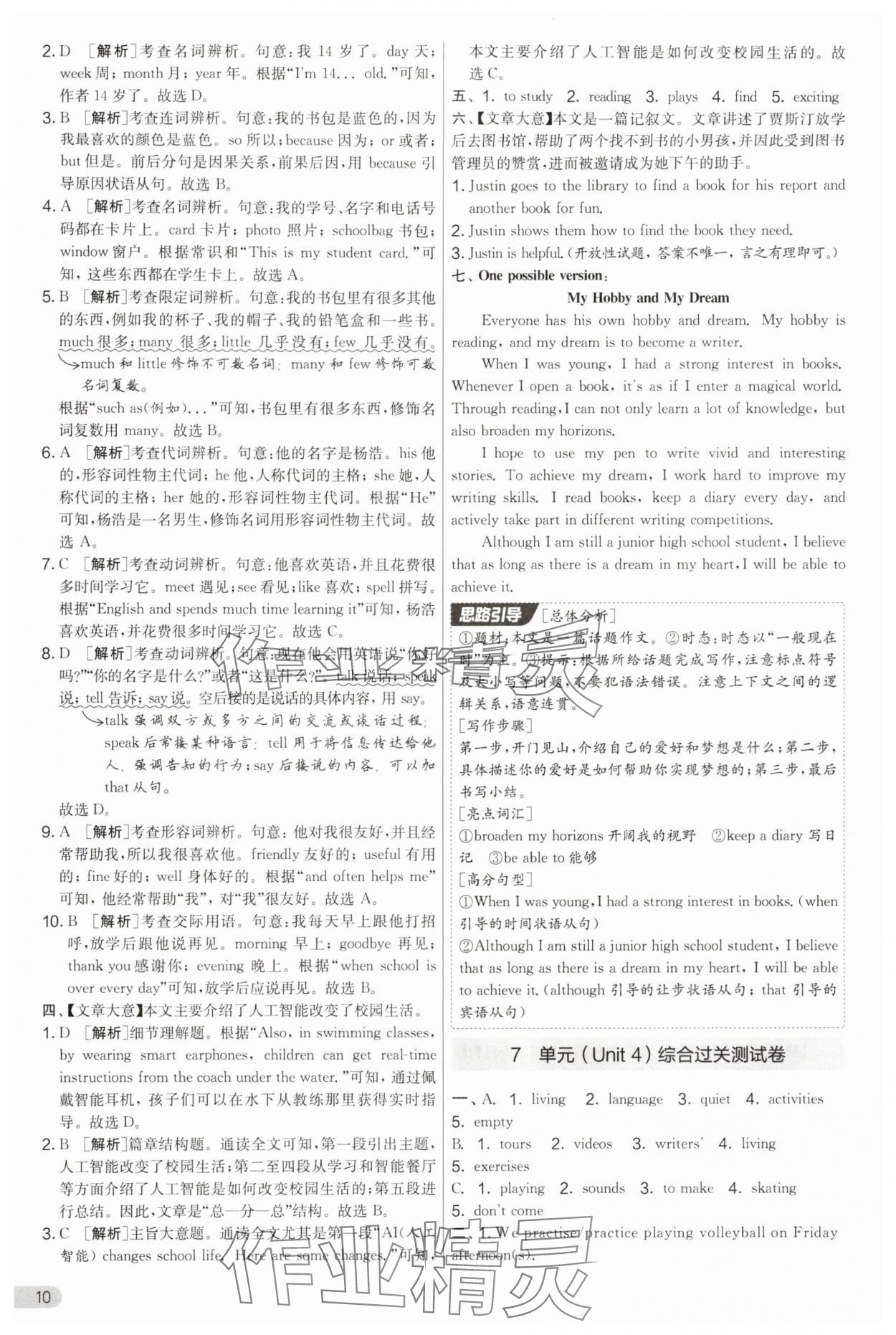 2025年实验班提优大考卷七年级英语上册译林版 第10页