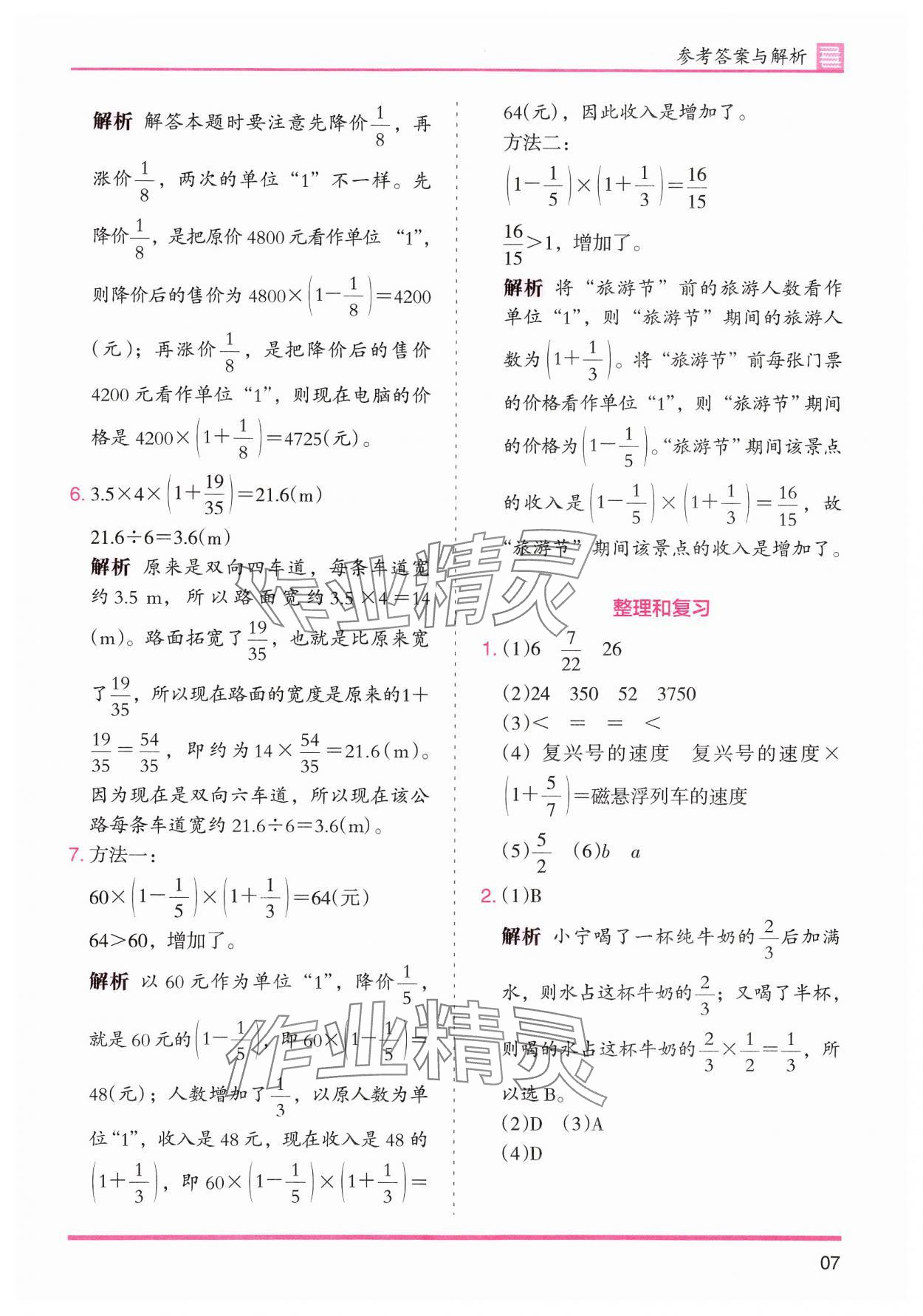 2024年木头马分层课课练小学数学六年级上册人教版浙江专版 第7页