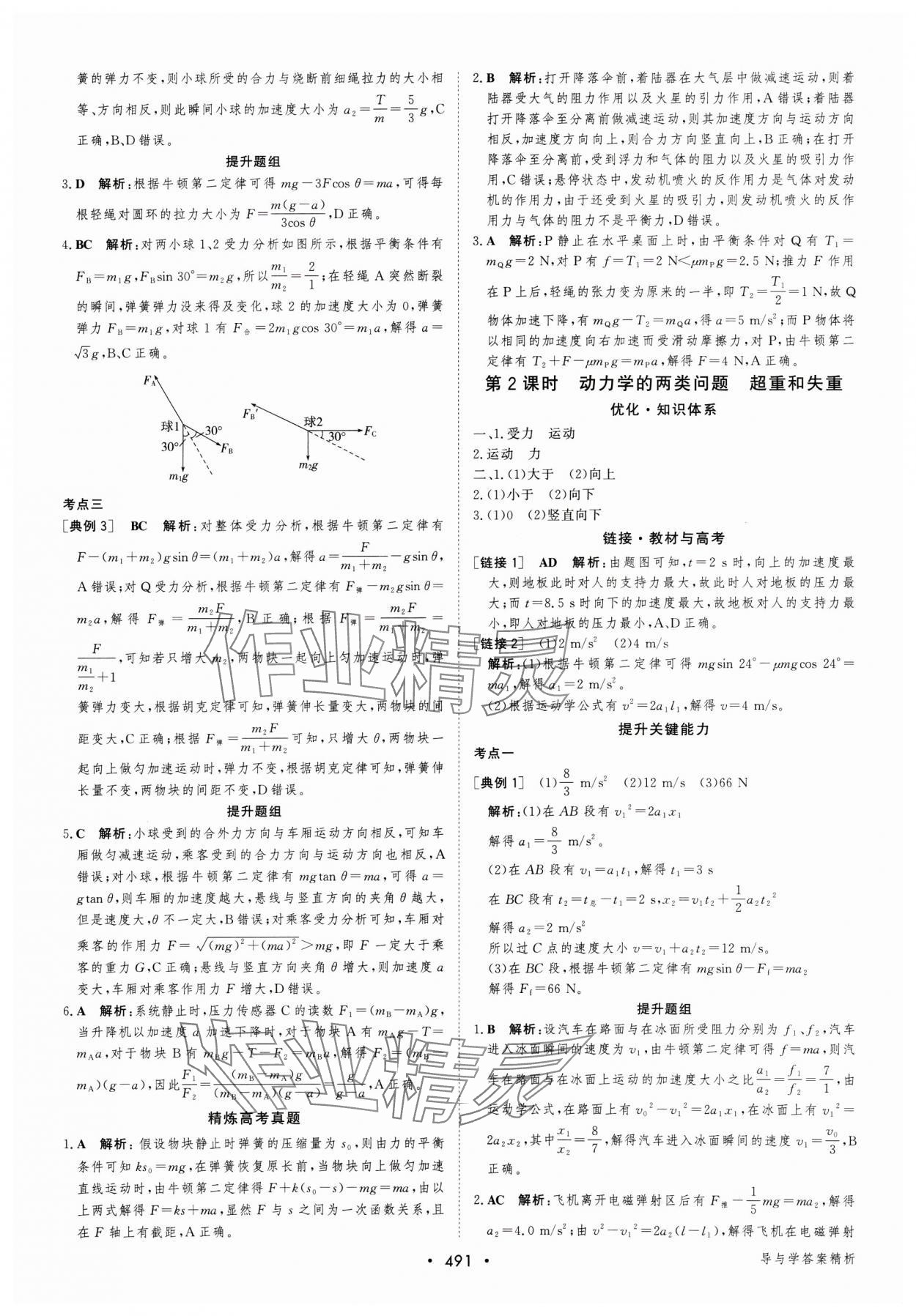 2025年優(yōu)化指導(dǎo)高中物理人教版 參考答案第13頁