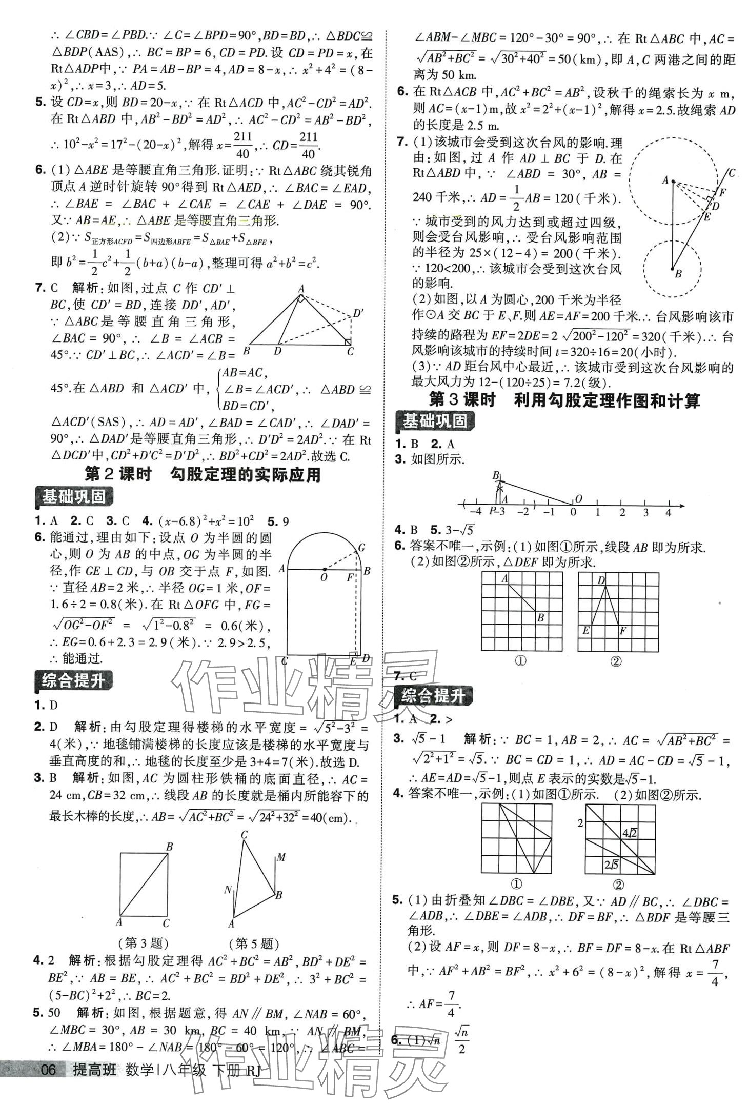 2024年經(jīng)綸學(xué)典提高班八年級(jí)數(shù)學(xué)下冊(cè)人教版 第6頁(yè)