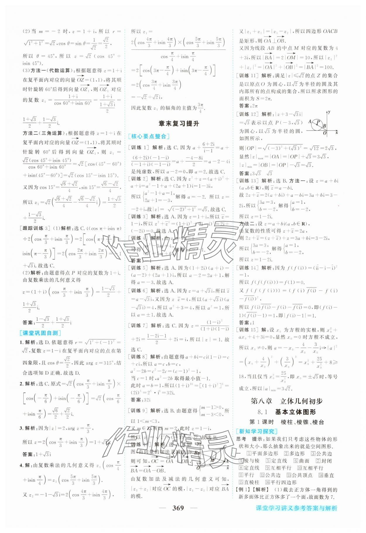 2025年新坐標(biāo)同步練習(xí)高中數(shù)學(xué)必修第二冊人教版青海專版 參考答案第20頁