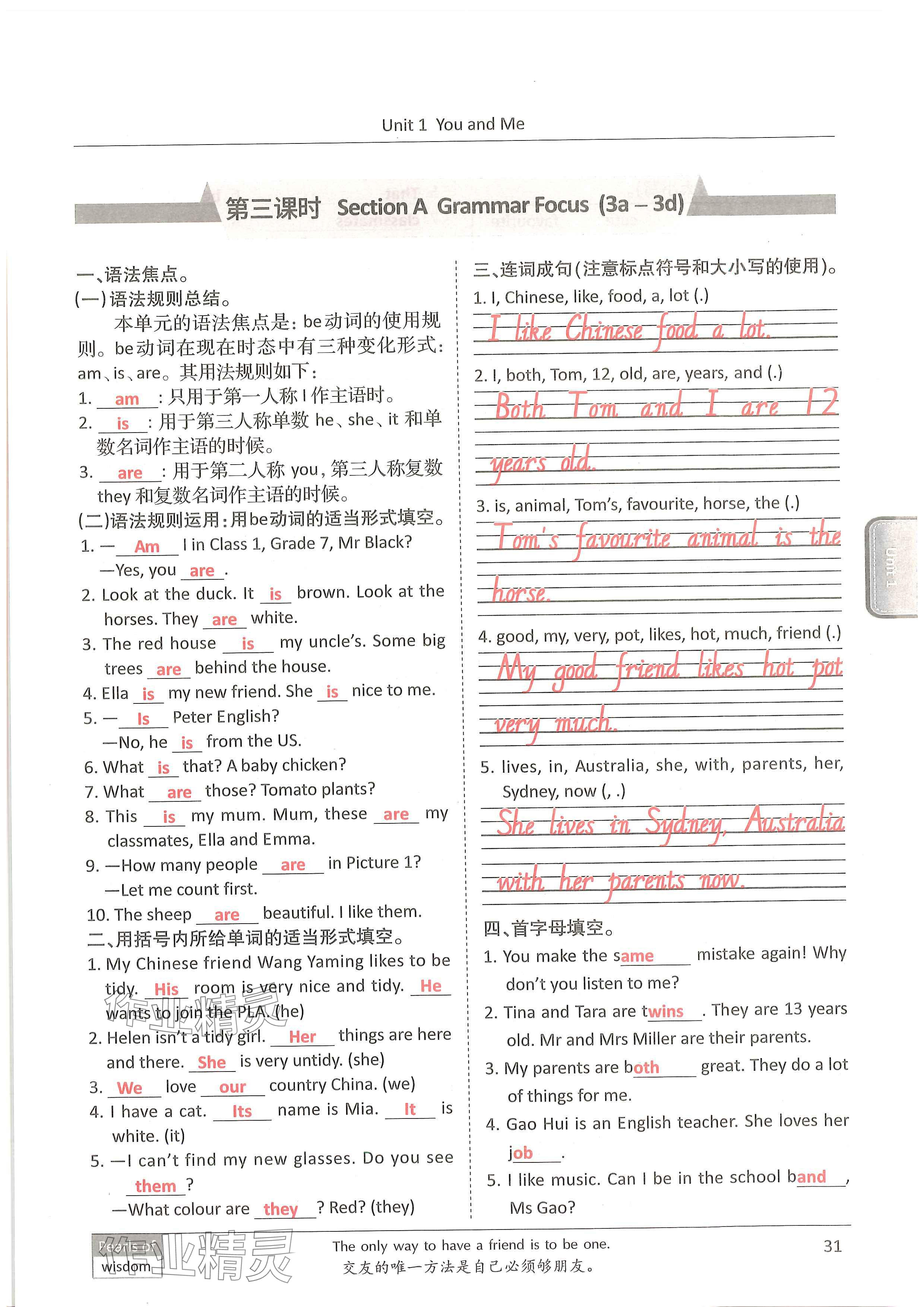 2024年新视界单元复习七年级英语上册人教版&nbsp;参考答案第30页