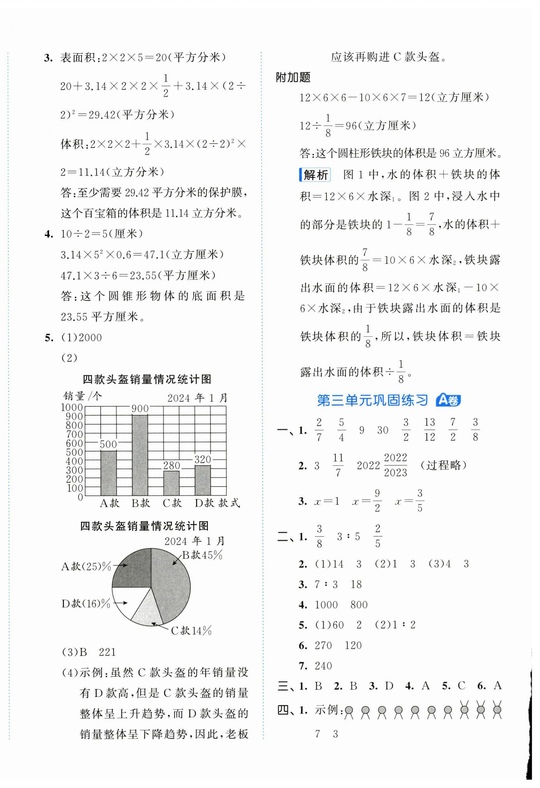 2025年53全優(yōu)卷六年級數(shù)學(xué)下冊蘇教版 第4頁