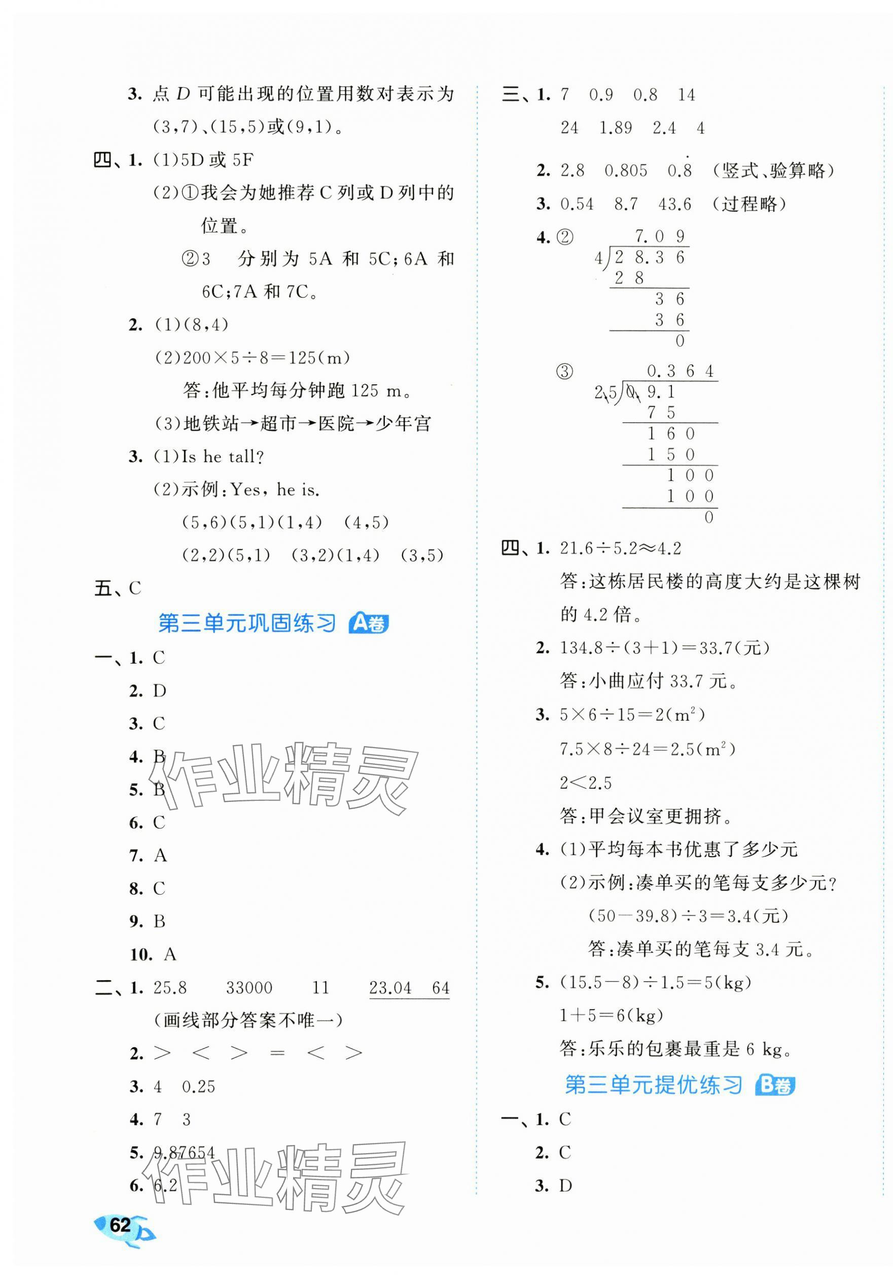 2024年53全优卷五年级数学上册人教版 第3页