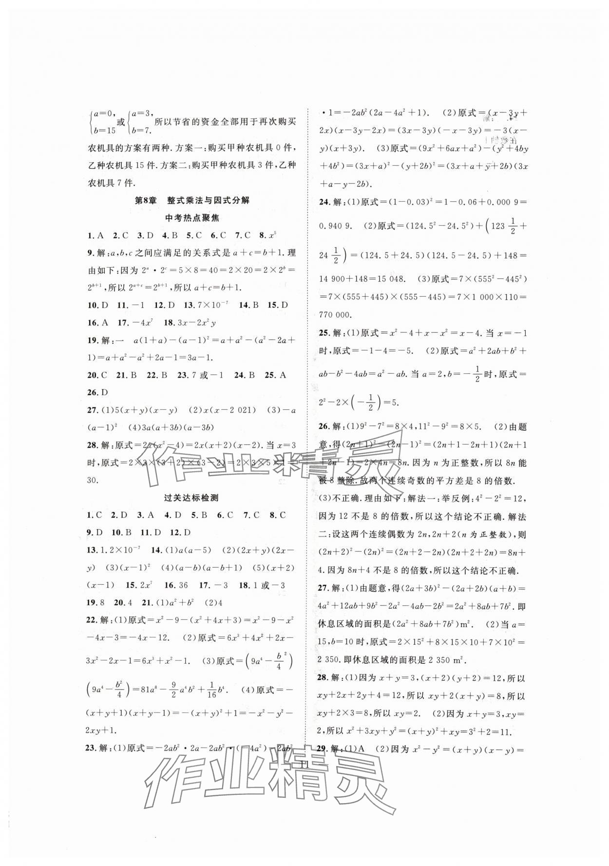 2024年假期伴你行暑假合肥工業(yè)大學(xué)出版社七年級(jí)數(shù)學(xué)滬科版 第3頁