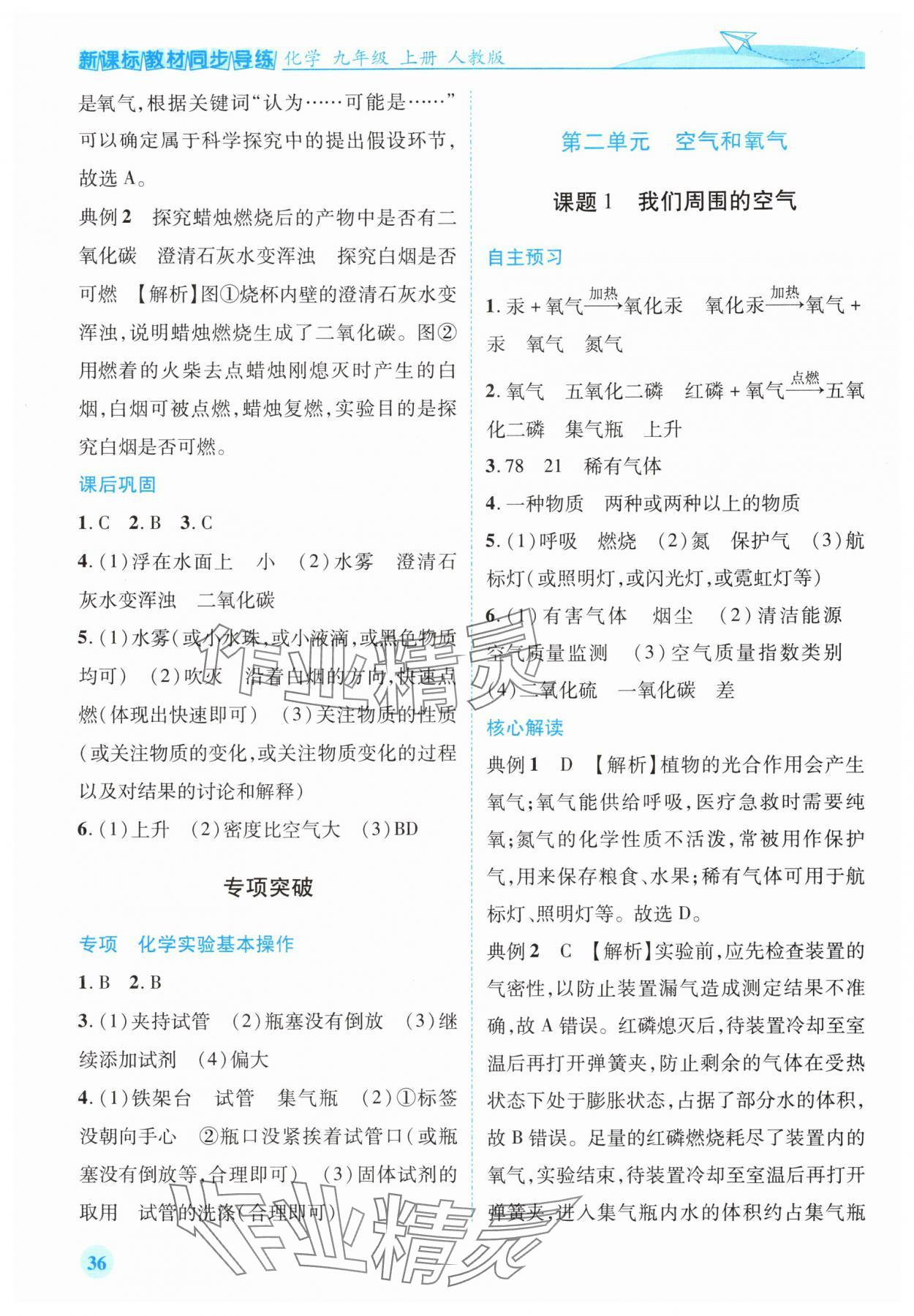 2025年新课标教材同步导练九年级化学上册人教版 第4页