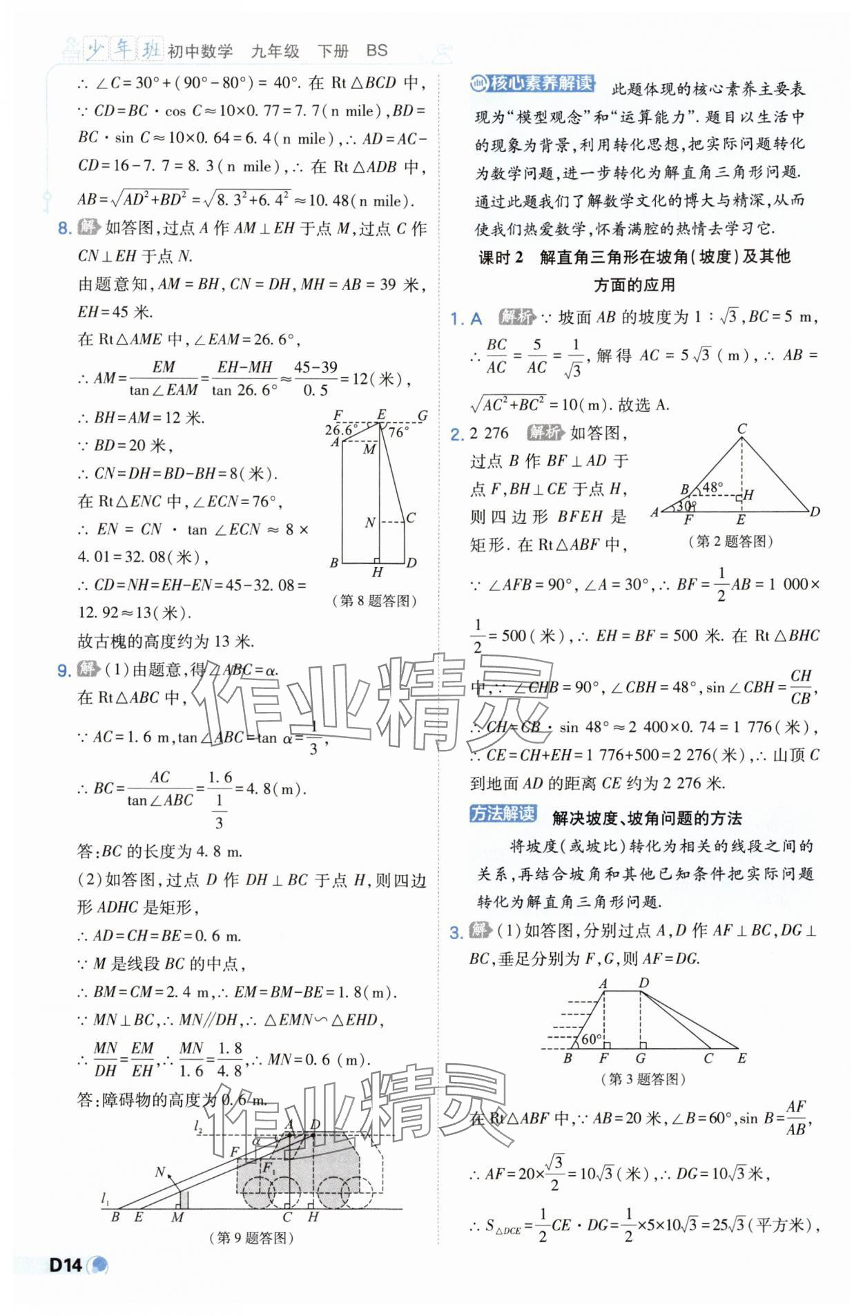 2025年少年班九年級(jí)數(shù)學(xué)下冊(cè)北師大版 第14頁